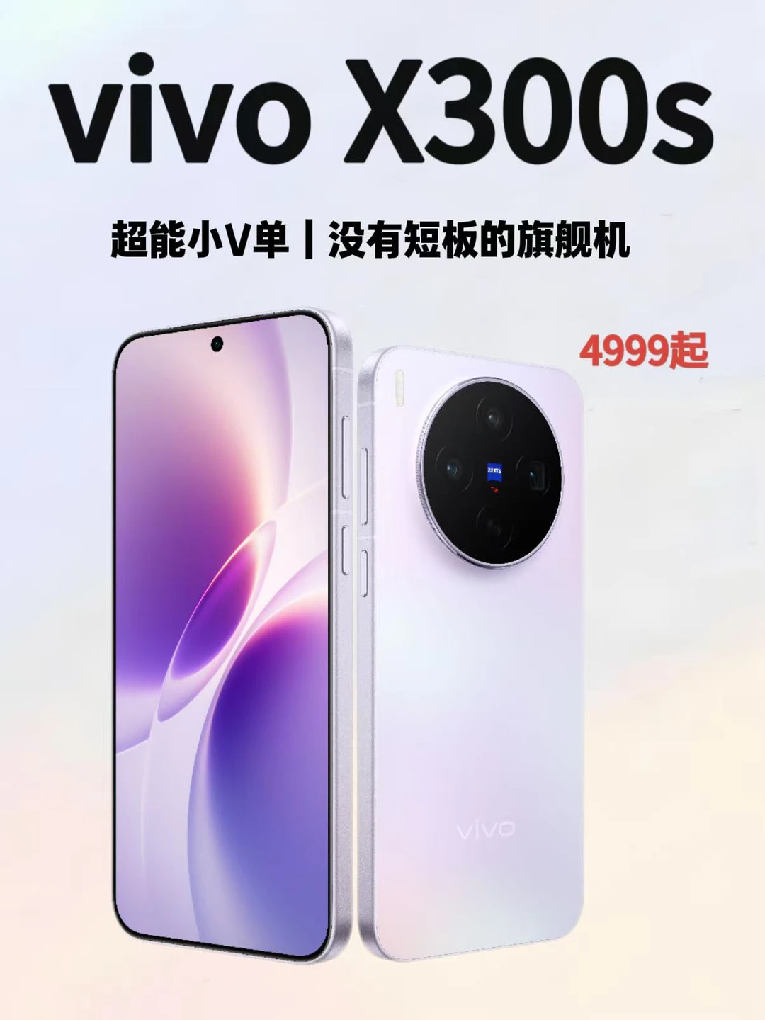 vivo X300s上班族真实心得
