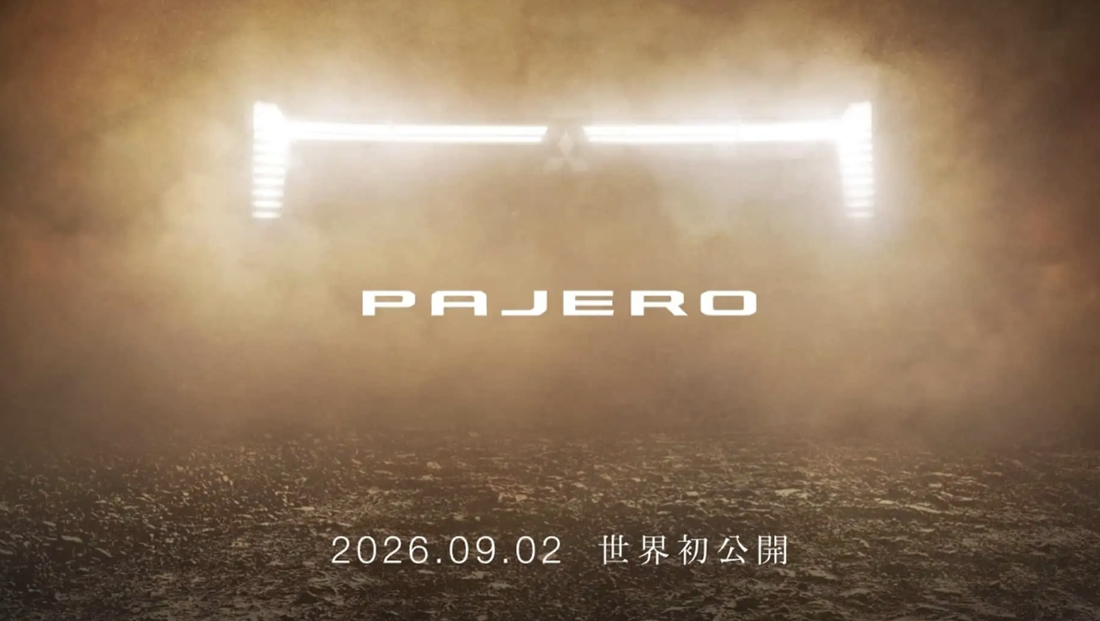 三菱帕杰罗9月2日正式回归，带大梁！

三菱将以经典硬派方案让帕杰罗涅槃重生。三菱已经确定第五代帕杰罗将于9月2日全球首发，新车确认采用非承载式梯形车架，放弃老款车型使用的承载式车身结构。

官方尚未公布车身尺寸、配置版本以及内饰照片，提前泄露的设计信息显示新车会提供两种前脸设计，暗示三 ​