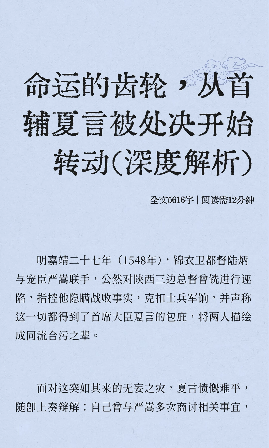 命运的齿轮，从首辅夏言被处决开始转动（深