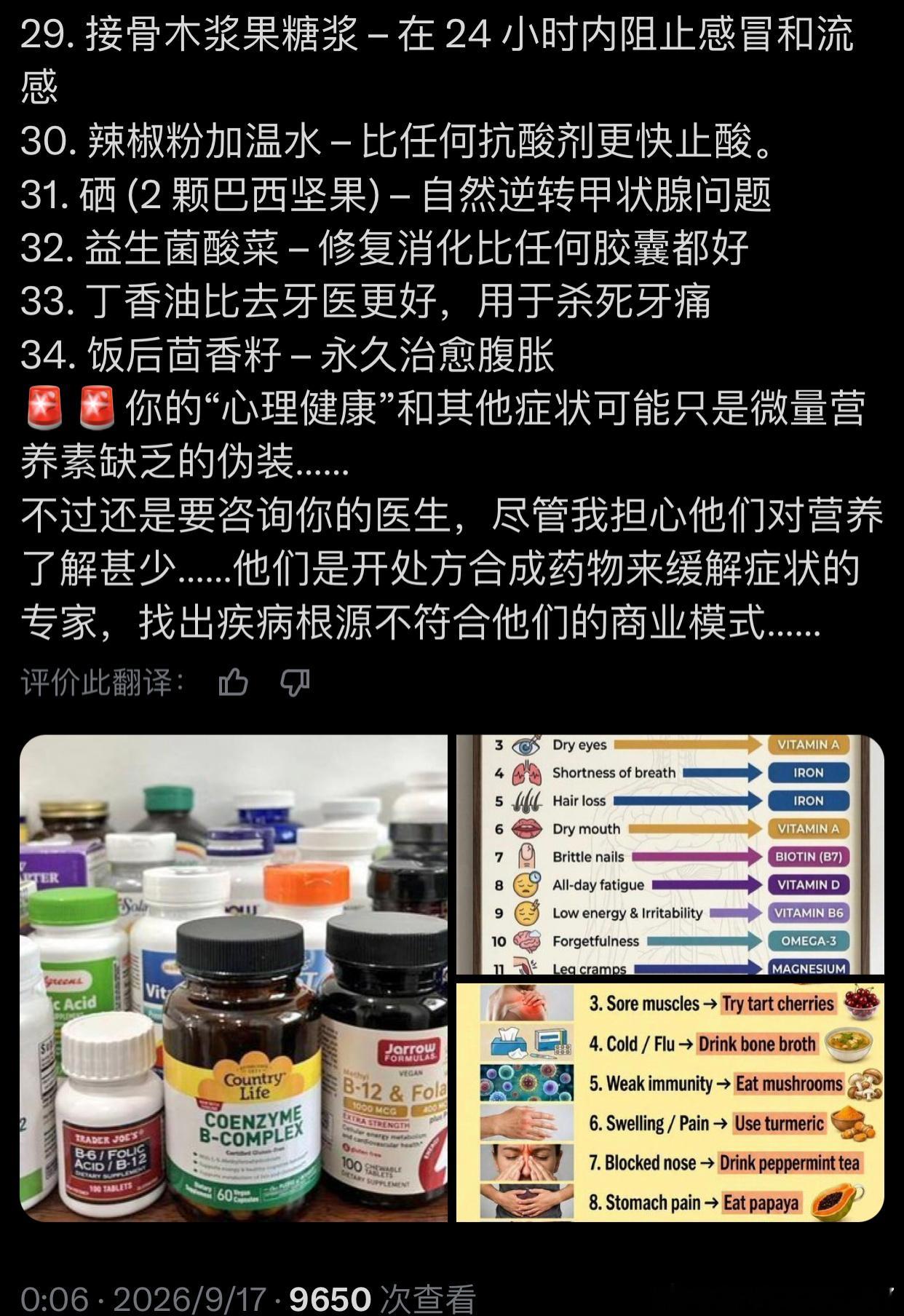 虽然我干不了每天吃药丸的事，不过分享一下
🚨🚨医生们永远不会告诉你这些：
1. 焦虑 – 镁、B6、欧米伽-3
2. 抑郁 – D、B12、欧米伽3
3. 易怒 – B1、B6、镁
4. 脑雾 – B1、B12、欧米伽3
5. 失眠 – 镁、B12、D
6. 性欲低下 – 锌、D、B3
7. 便秘 – 镁、C、纤维
8. 眼部抽搐 – 镁、B12、钾
9. ​