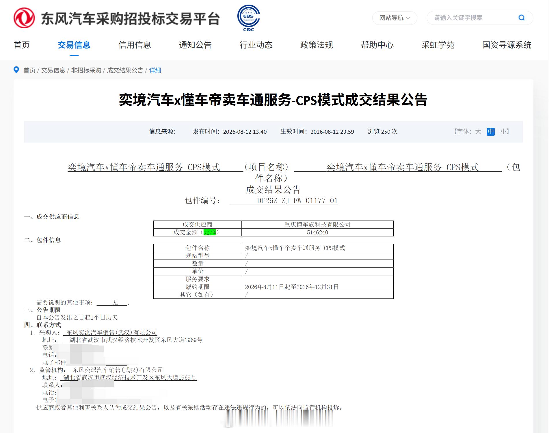 《网络测评活动规范》发布几个月了，
原文在这里 

整理其中跟最近懂车帝&尊界热点事件相关的几个条文，
三、从事网络测评活动，……与测评样本相关方存在利益关系的，应当作出显著提示。

四、从事网络测评活动，涉及对产品功能、性能等项目测试，
应当委托具有法定检验检测资质 ​