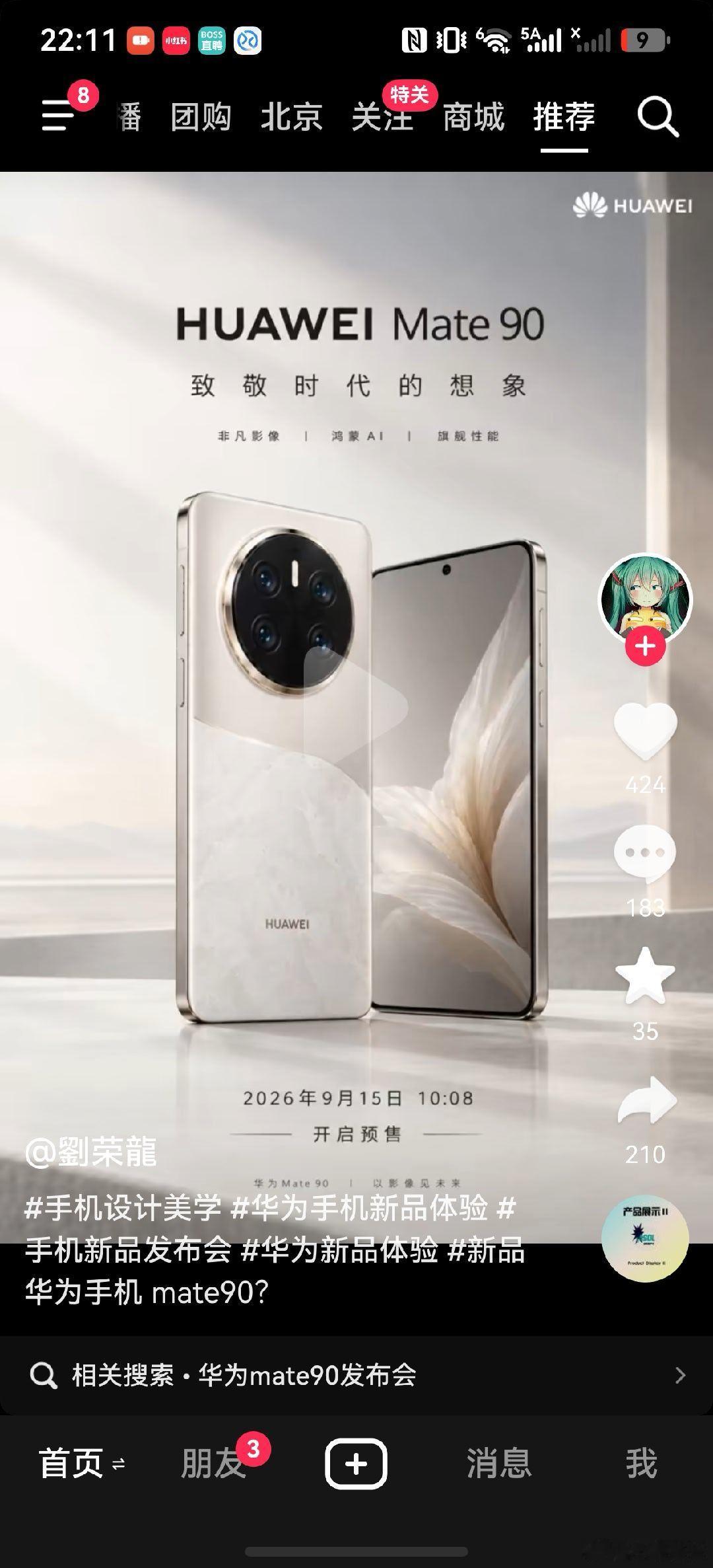 这是Mate90？爆水管了？[嘻嘻] ​