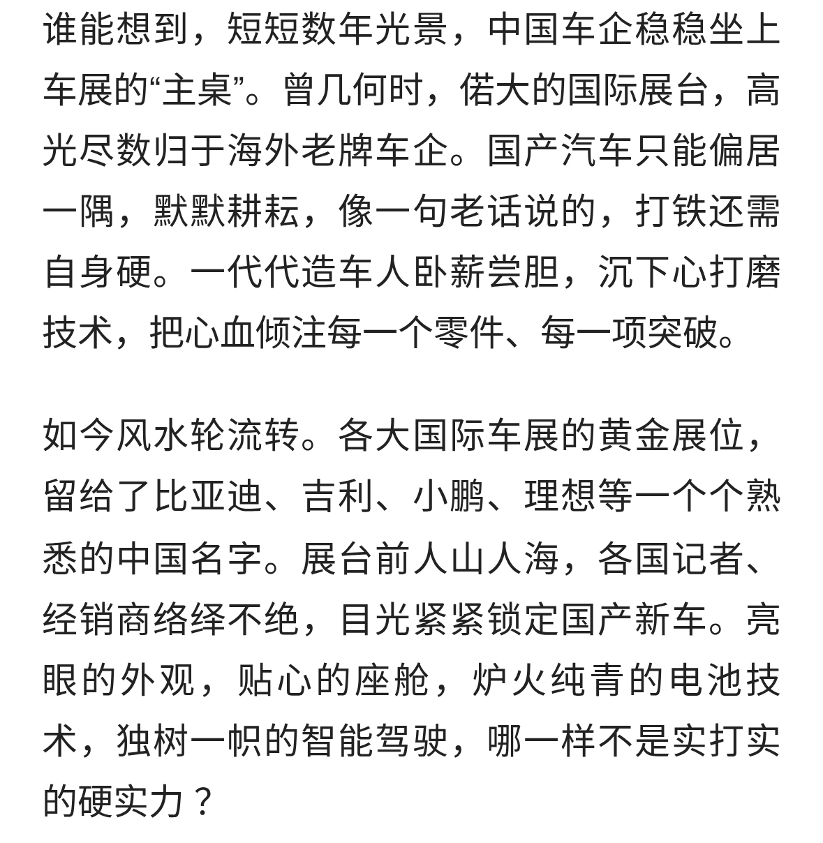 中国车企坐上巴黎车展“主桌”