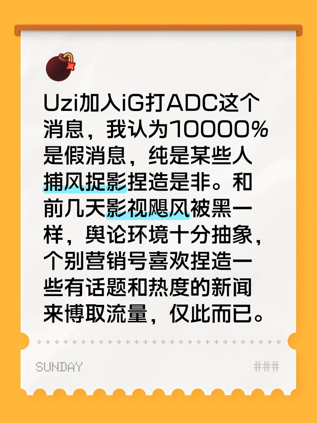 Uzi加入iG纯纯的假消息！