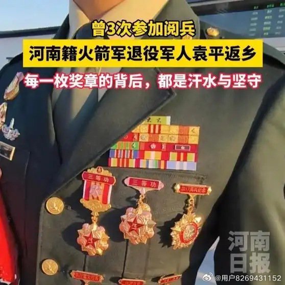 《曾3次参加阅兵，河南籍火箭军退役军人袁平返乡。每一枚奖章的背后，都是汗水与坚守。（顶端新闻编辑 李克）老兵》曾3次参加阅兵，河南籍火箭军退役军人袁平返乡。每一枚奖章的背后，都是汗水与坚守。（顶端新闻编辑 李克）老兵 ​