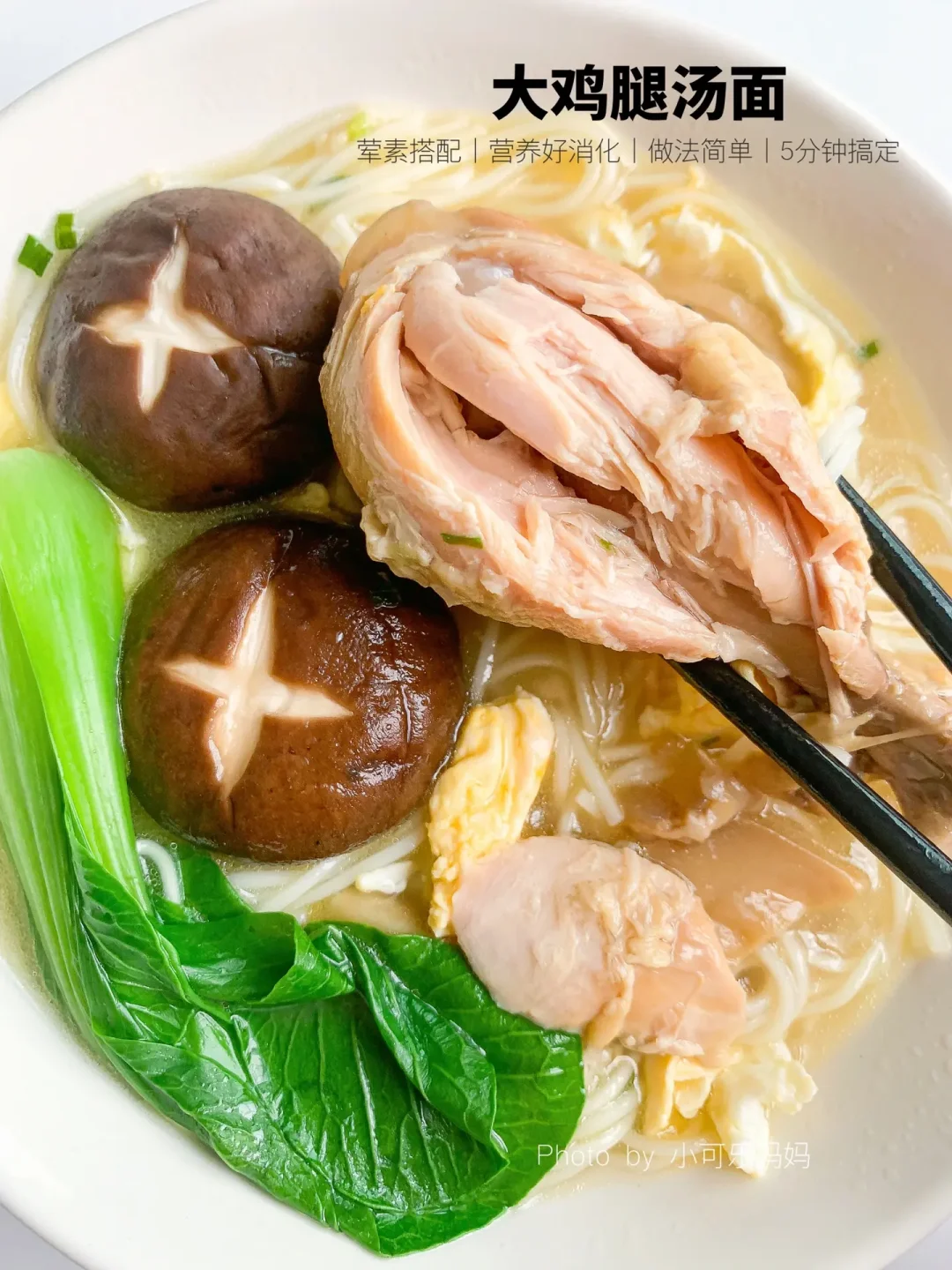 快试试这个大大大鸡腿面🍗五分种搞定汤巨鲜