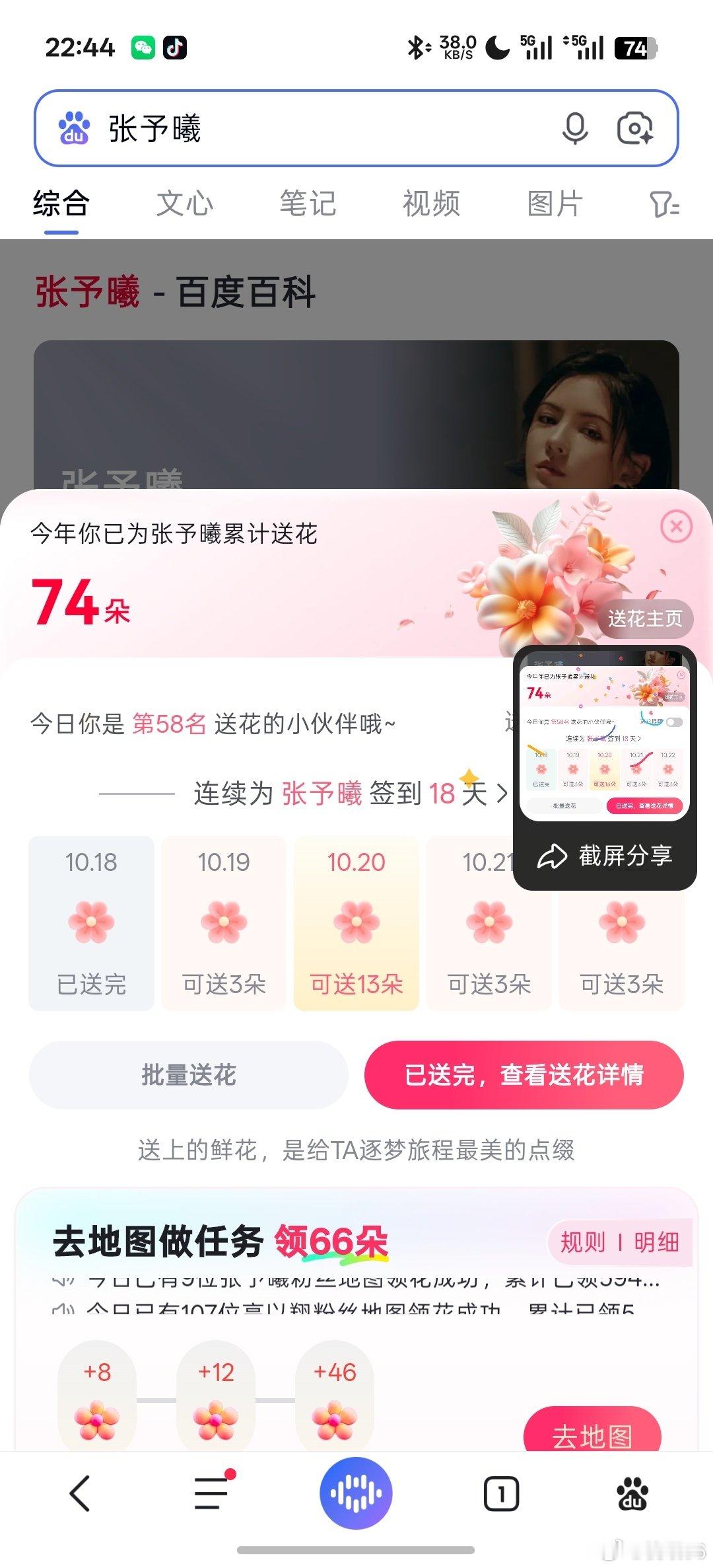 #张予曦[超话]# 10.18📚🍊打卡 ​