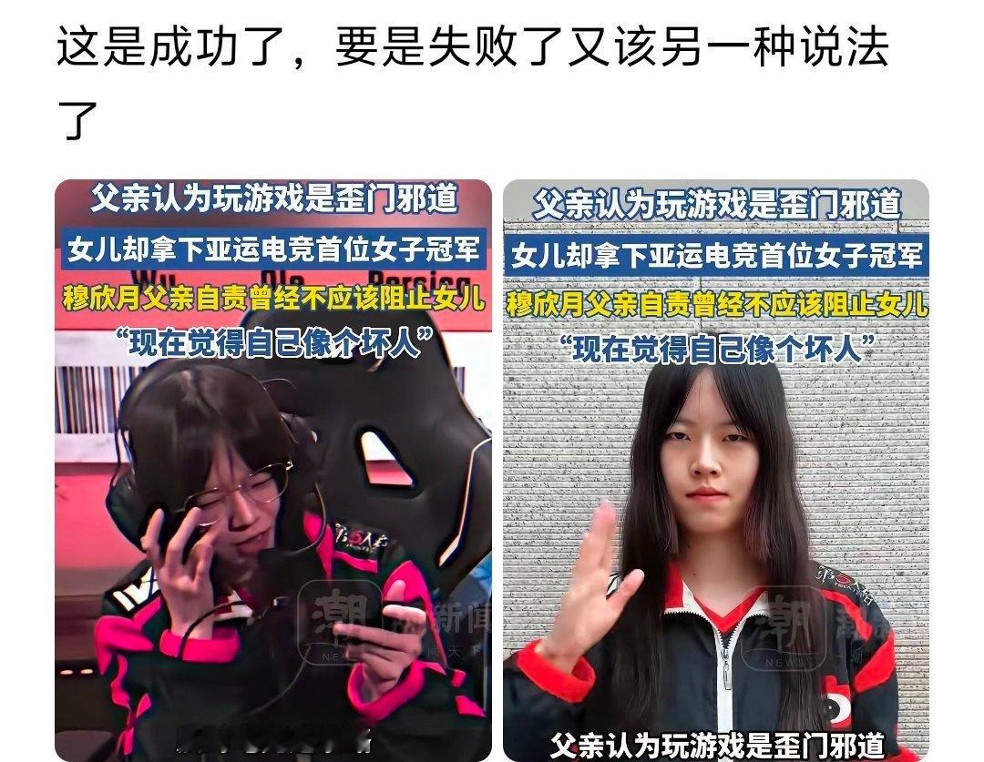 因为冠军只有一个，所以一万个父亲反对，有9999个都是正确的 ​