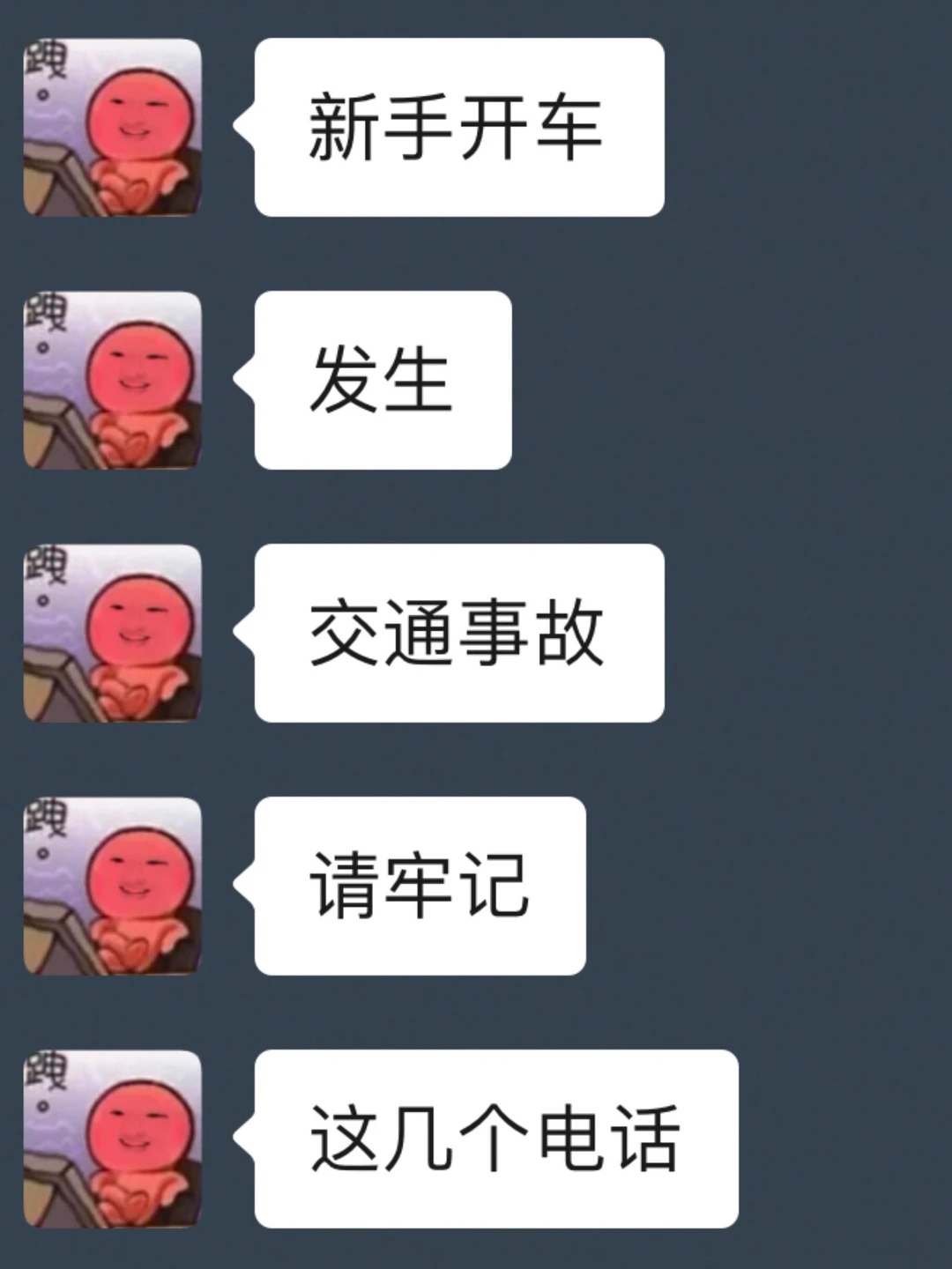 新手开车，发生交通事故，请牢记，这个电话