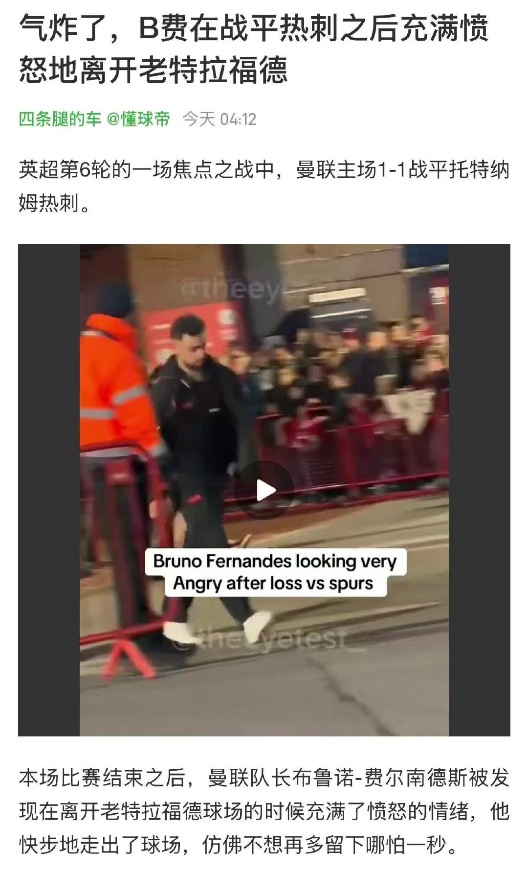 上赛季靠着无欲无求的单线作战猛猛刷数据，偷了赖斯不少个人奖项。如今又借着小团体拥趸架空罗哥，成功坐上葡萄牙国家队头把交椅，就真觉得自己是什么超级巨星了。主场领先一人都无法带队拿下副班长热刺，真是耻辱。
犹大就是犹大，永远成不了救世主。 ​