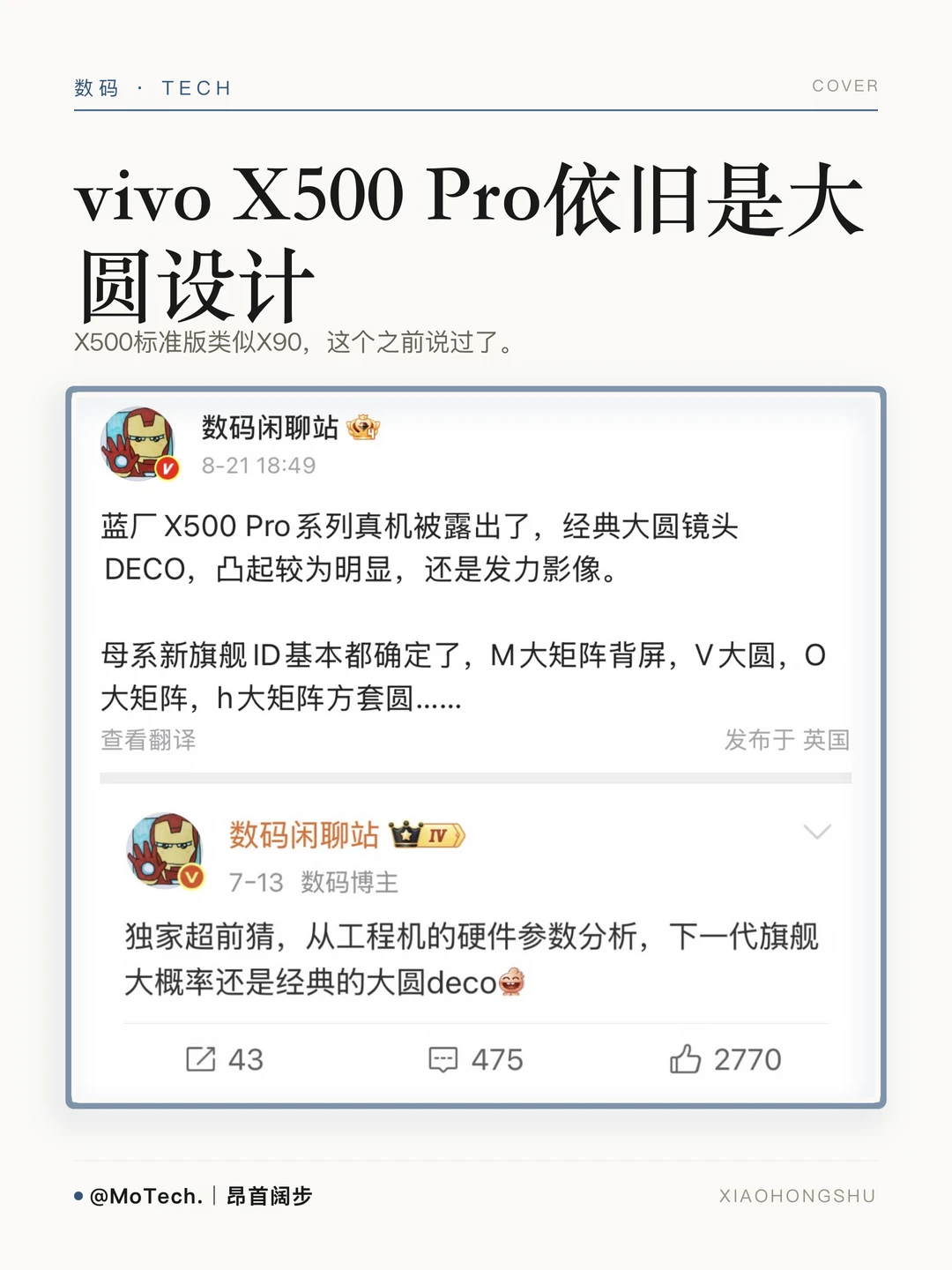 vivo X500 Pro依旧是大圆设计