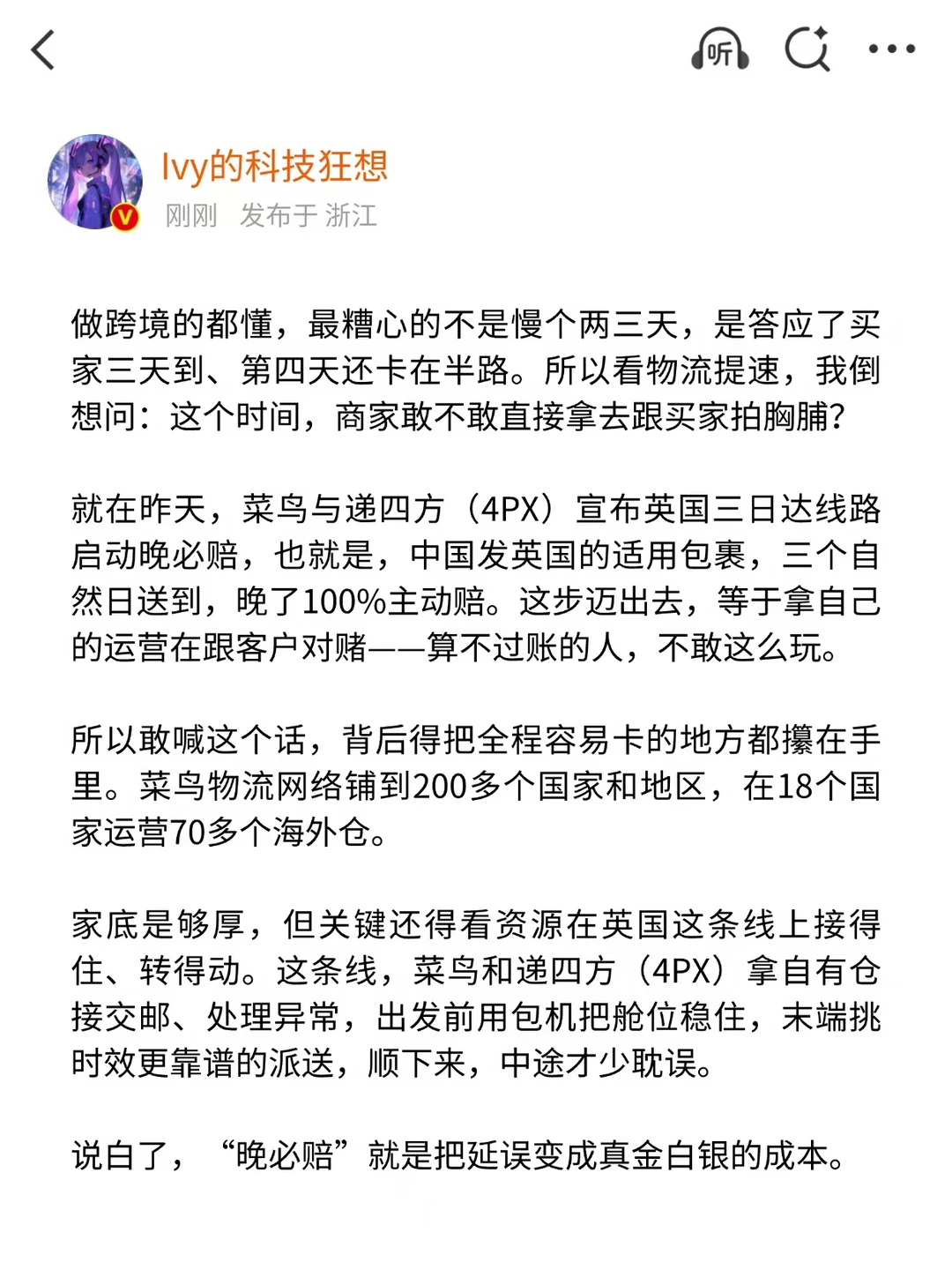 一篇讲透：菜鸟英国三日达为什么敢晚必赔