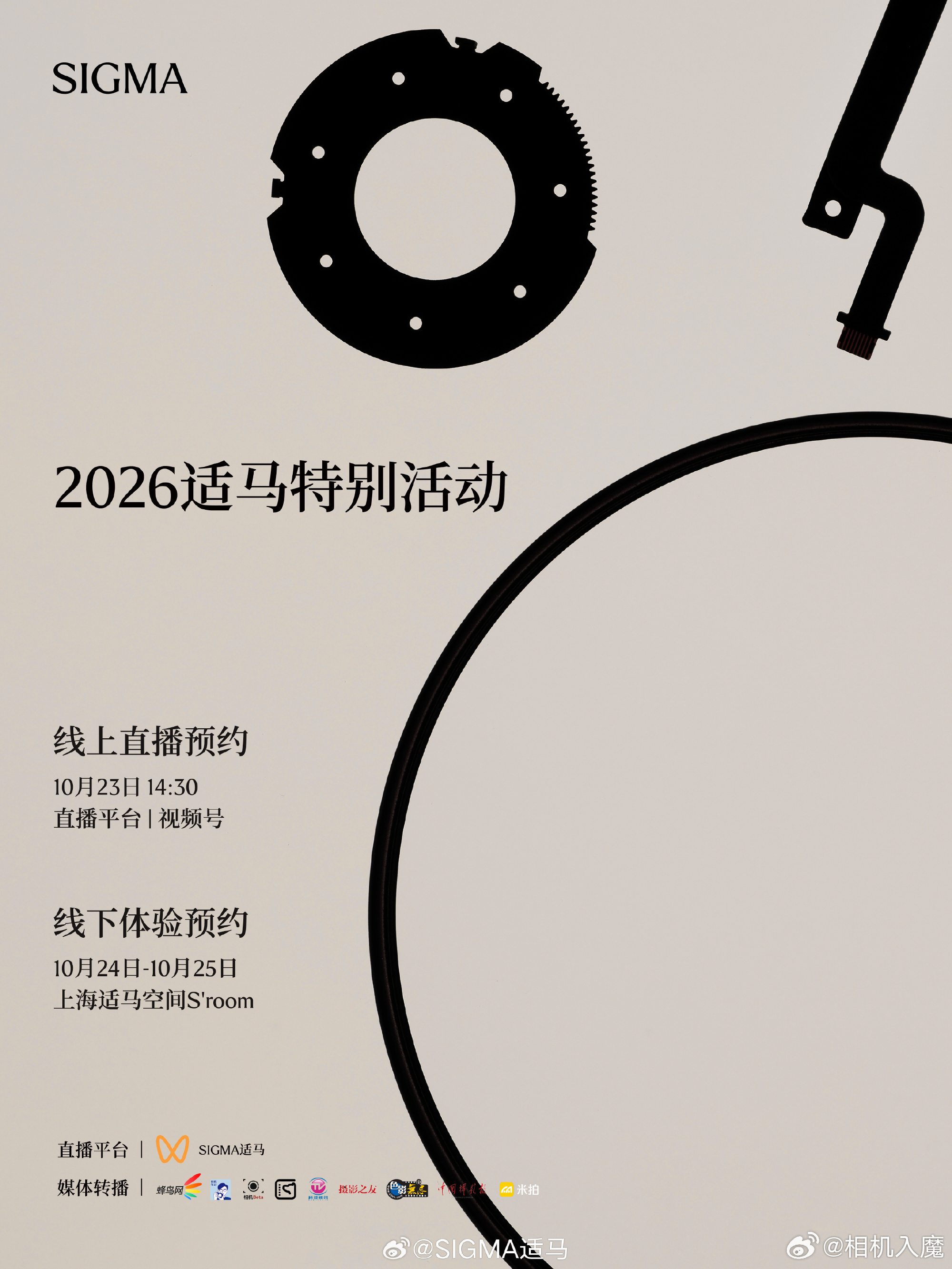 西格玛厂昨晚放出预告，"2026 SIGMA 特别活动"定在 10 月 23 日 14:30 线上直播，看得出是冲着全球发的。
预告图里露了光圈环，L-Rumors 和 SonyAlphaRumors 据此判断是镜头，不是机身。传得最凶的是那支 65mm 自动对焦定焦，光圈比 f/1.2 还大；两家都注明"没有拿到确认"。
另一头，FP II 的传闻被 LR ​