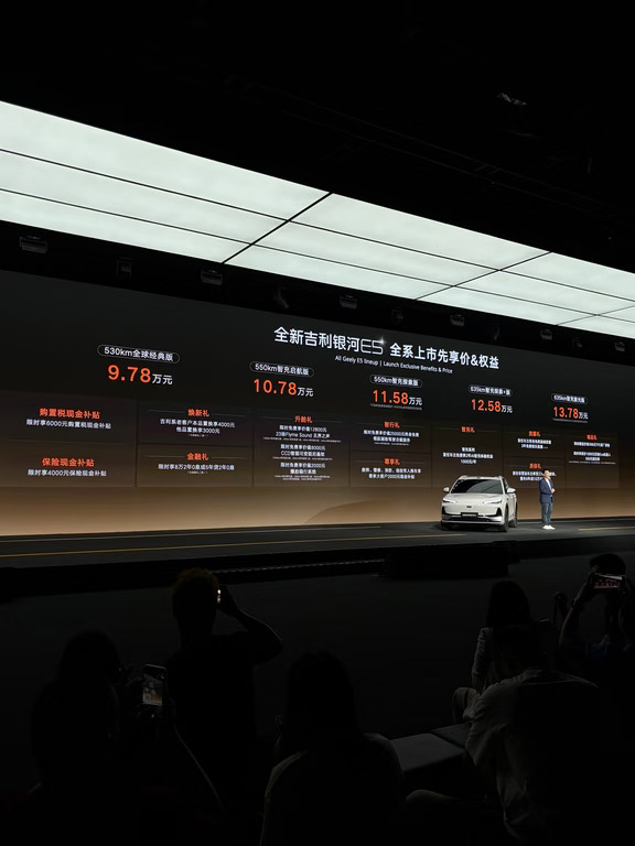 全新银河E5上市｜10.78万—13.78万