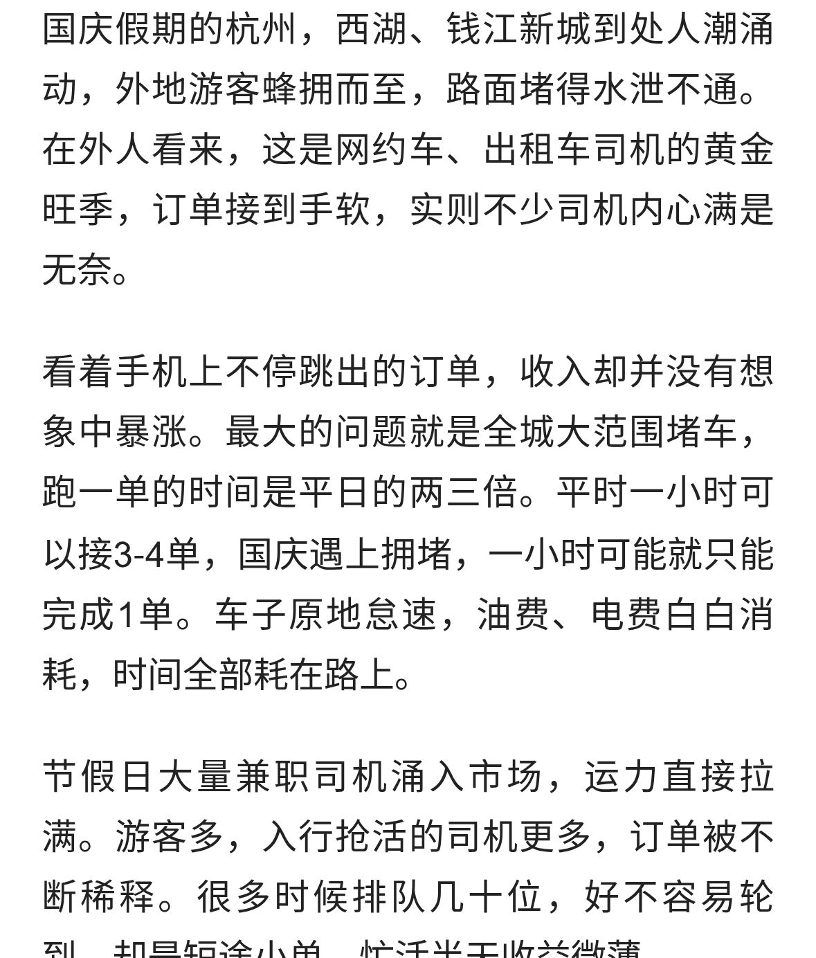 杭州国庆爆单假象：游客挤爆，网约车司机却赚不到钱