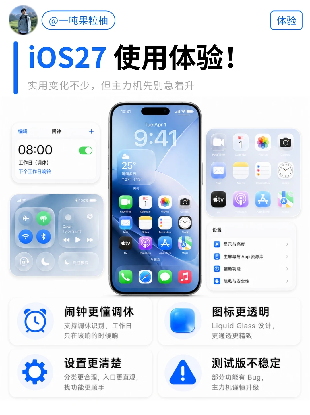iOS27先别急着升，看完再决定！