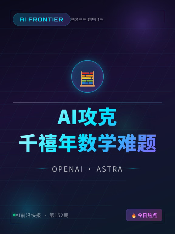 AI干翻数学界！千禧年难题被证明了