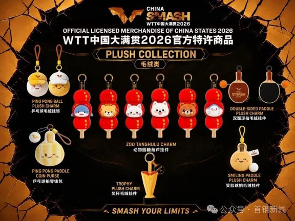 北京大满贯、澳门冠军赛周边，陆续上架中🏓｜