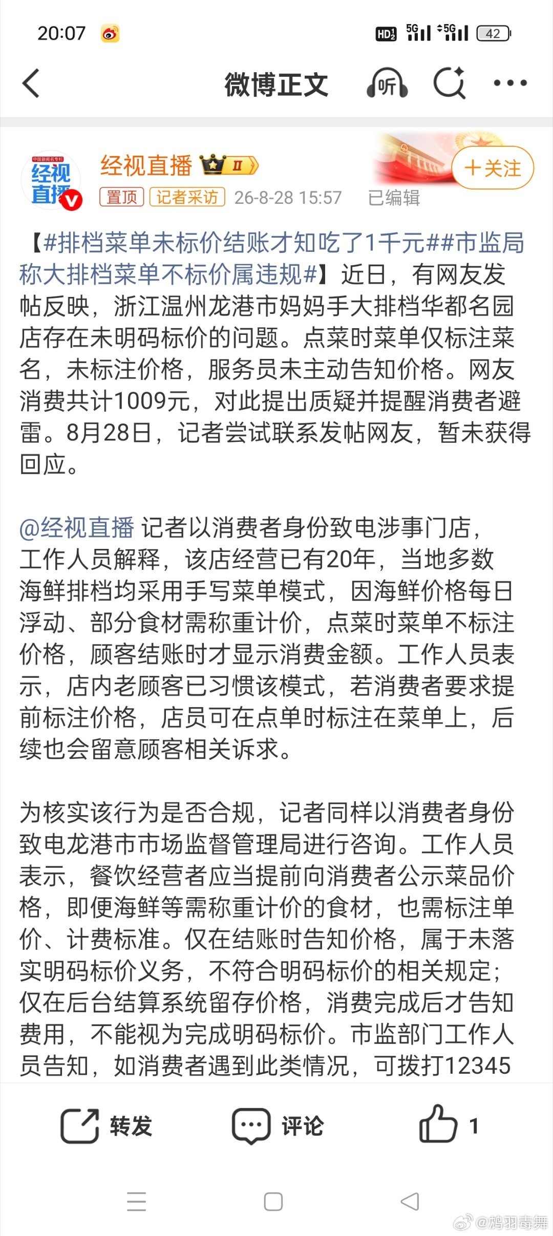 #排档菜单未标价结账才知吃了1千元#这也太离谱了，吃个大排档能吃1千块，什么能吃这么贵，关键点菜时菜单还不标注价格，这就很离谱了，希望这件事能够妥善处理，避免以后发生，在这里也提醒大家发现这种不标注价格的大排档或者店家，多长个心眼子，感觉不对劲就别在那家店吃了，大家对此怎么看 ​