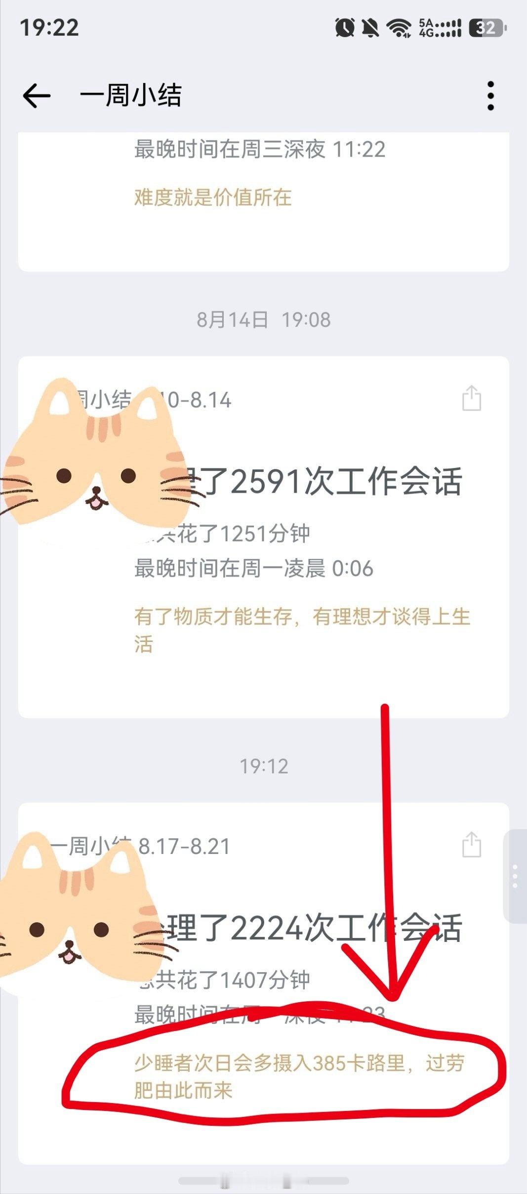 企微的每周激励
虽然变消极了
但是 也变刻薄了[二哈] 

七月份的企微还是个人、
8月份是个唯恐人类不能崩溃的隔岸观火的Agent。
即嘲笑人类效率低、
又嘲笑人类会长胖。

反派、企微的模型是个反派[裂开]

妥妥的反派 ​