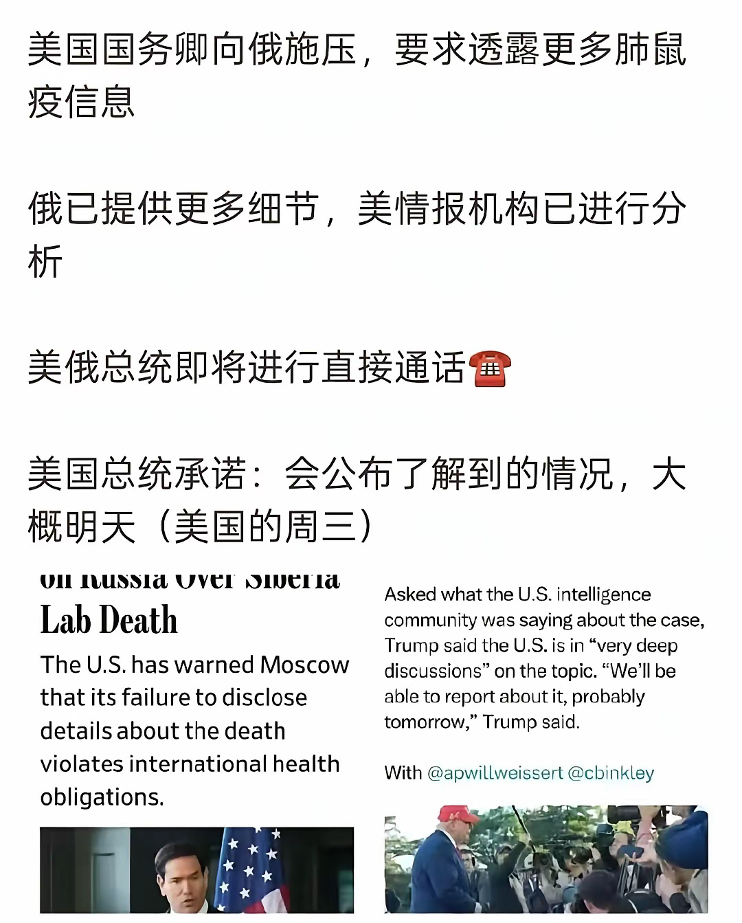 最近俄远东生物实验室的这起事件，看得真是让人心里一紧。

网传俄罗斯一名女研究员在操作活菌样本时不慎打碎试管，随后出现严重呼吸道症状，确诊重症肺炎抢救无效病亡。网络传言试管内为鼠疫杆菌，但俄方至今没有明确公布最终死因。

据说蒙事发之后，蒙古国连夜收紧边境管控。美国方面也就此事件向俄方施压，要求披露