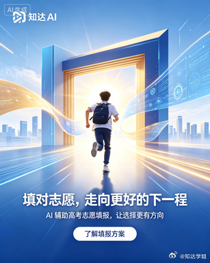 高考结束，硝烟未散。对于千万高考生而言，出分不是终点，志愿填报才是决定...