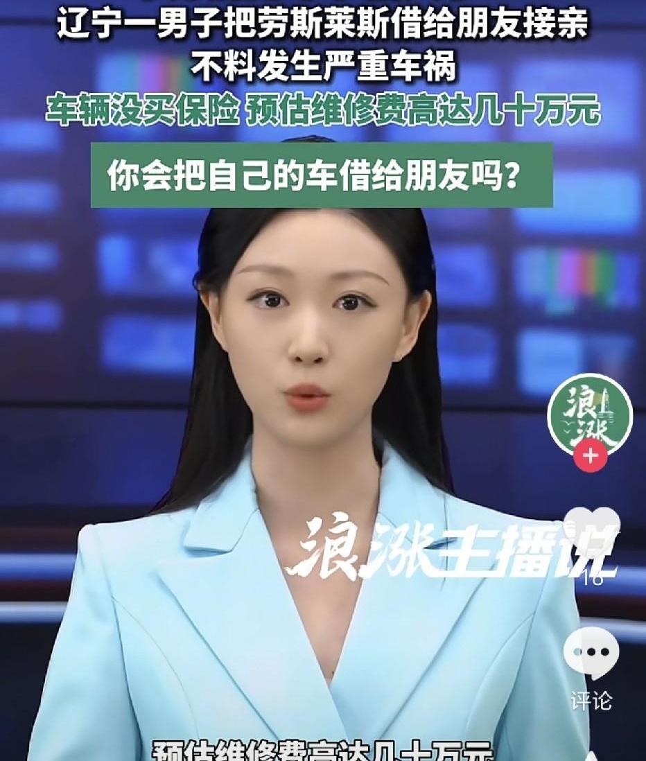 百万收来的劳斯莱斯，借出去接趟亲，车头直接怼树上撞废了，你说这朋友还处不处得下去？

辽宁阜新有位大哥，为了接亲有排面，找朋友借了辆二手劳斯莱斯。车到手他没开，交给一个年轻小伙代驾。结果小伙困劲儿上头，方向盘一歪，车头狠狠怼上路边大树。人倒是没大碍，可车头稀碎，车门都变形了，修车钱预估得几十万。