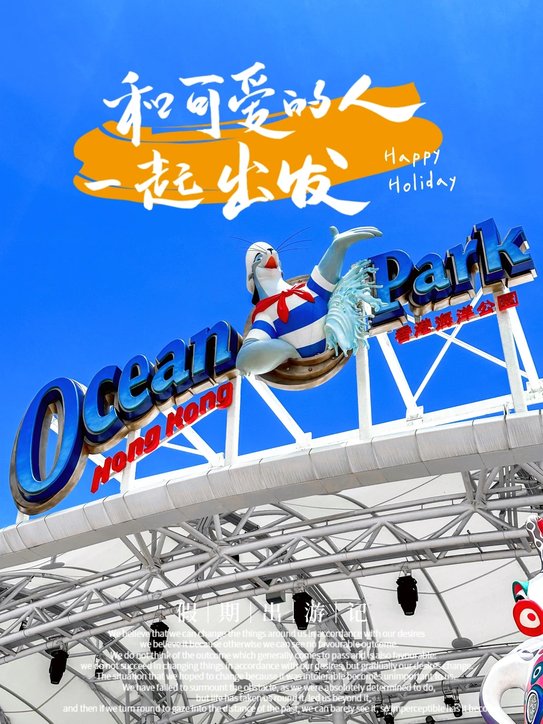 夏日旅行记|香港海洋公园超详细攻略必收藏！