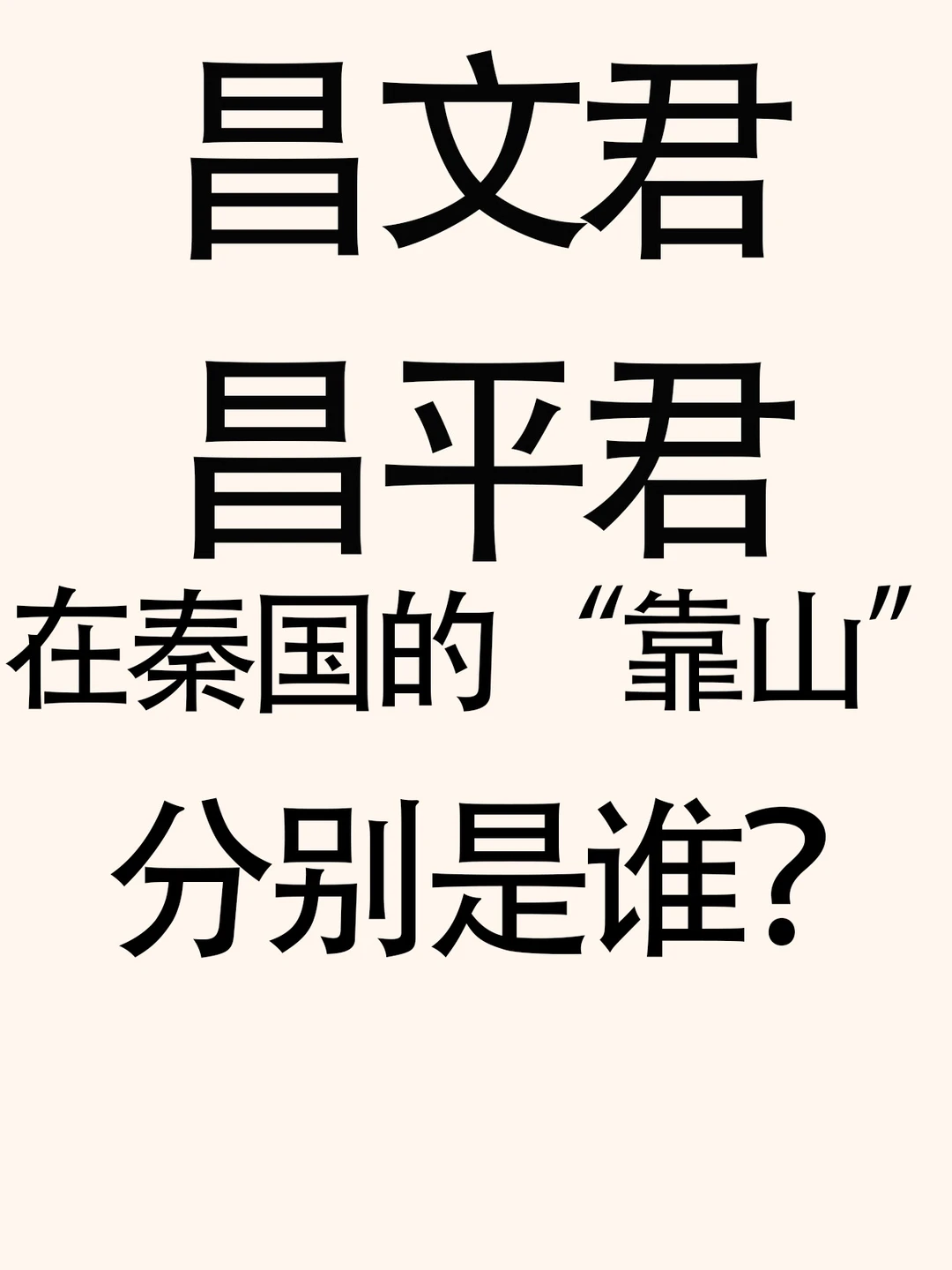 安徽武王墩大墓主是楚考烈王吗？（余论二）