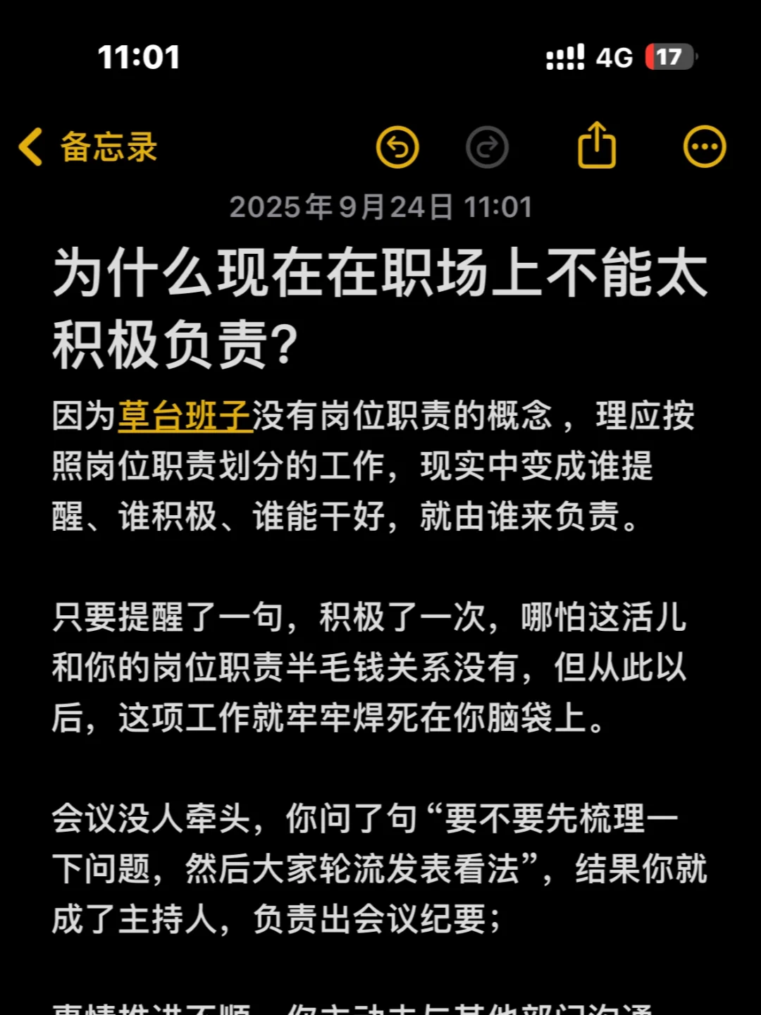 为什么现在在职场上不能太积极负责？