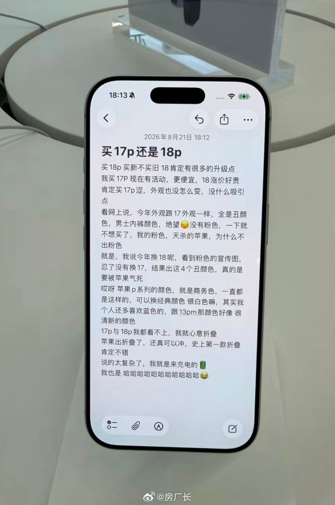 这是真的还是段子，真有人在手机专卖店的备忘录里对话吗 ​