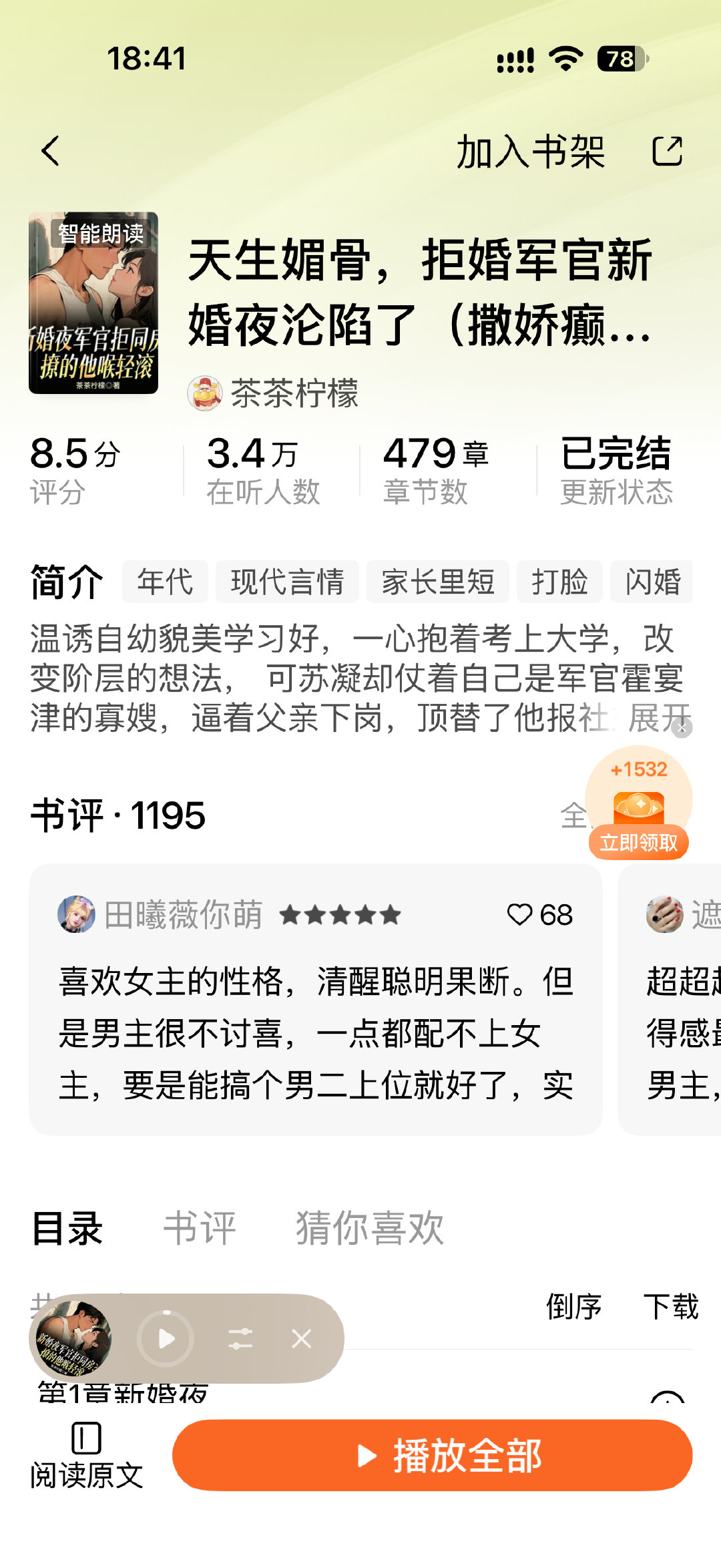 看完了 好看 挺搞笑的而且从头到尾都很爽 ​