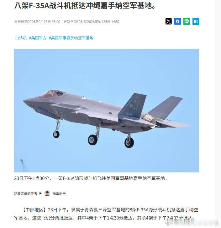 来了8个f35a~
琉球嘉手纳
23号
#烽火问鼎计划# ​