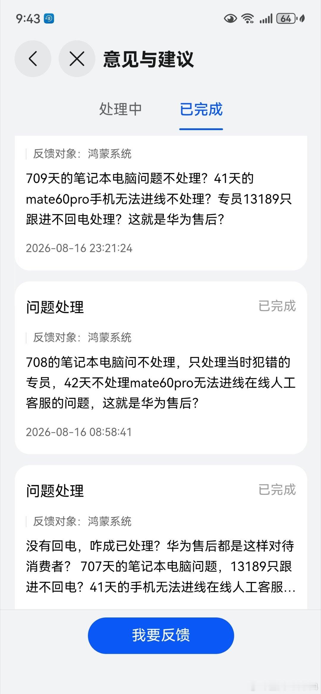 810天的笔记本电脑问题不处理，连续反馈问题，可31天没有13189专员的回电，却成已处理？华为专员没有回电也是已经是？华为还有售后吗？ ​