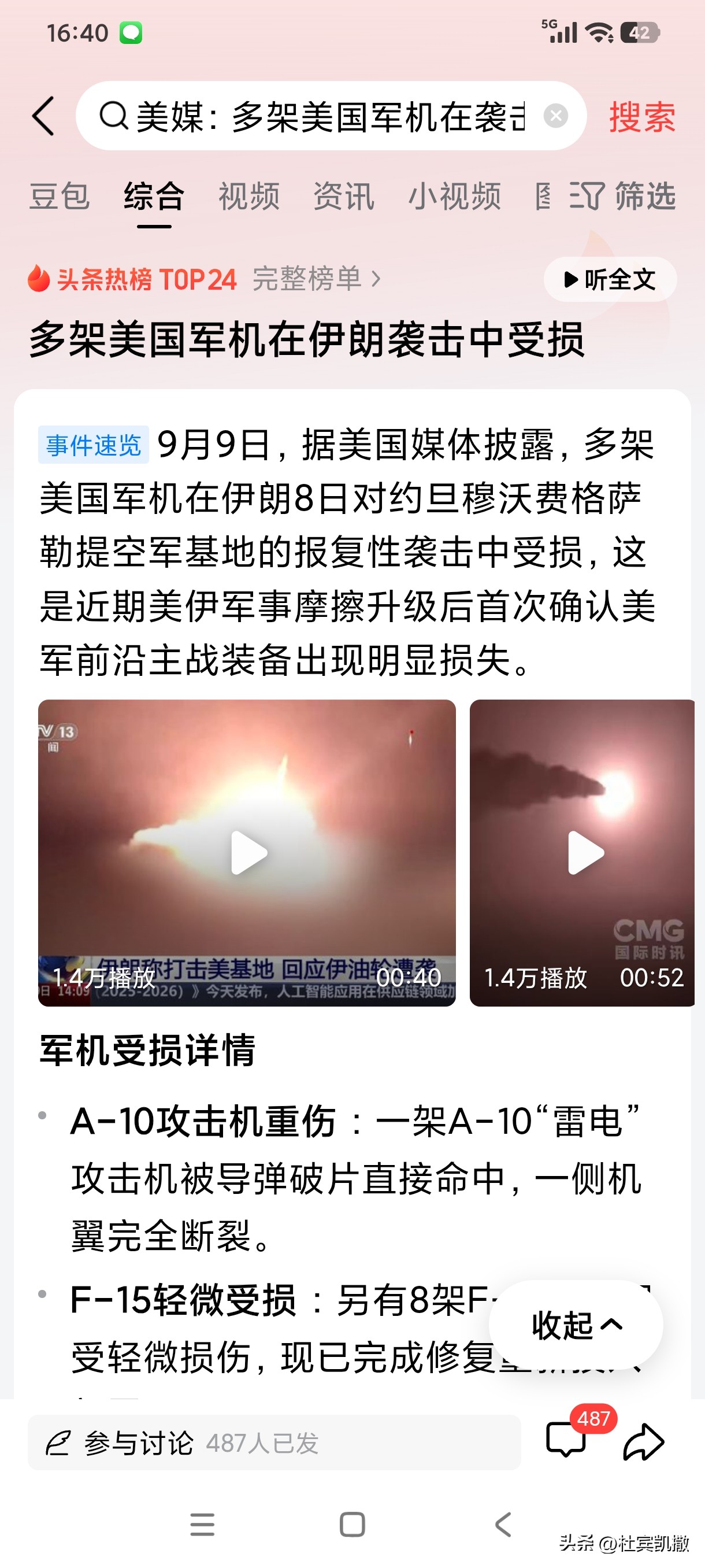 多架美国军机在伊朗袭击中受损