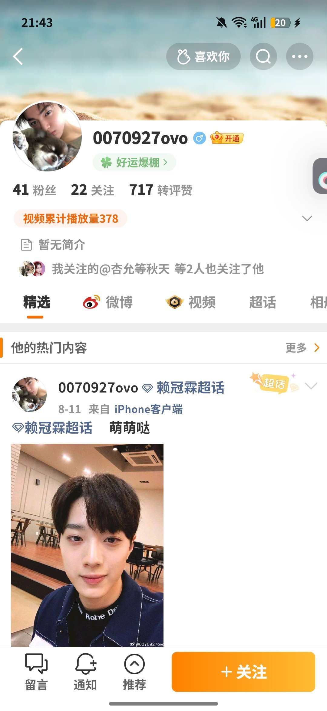 #赖冠霖出物[超话]#避雷‼️这个人都被挂烂了 又来骗人 ​