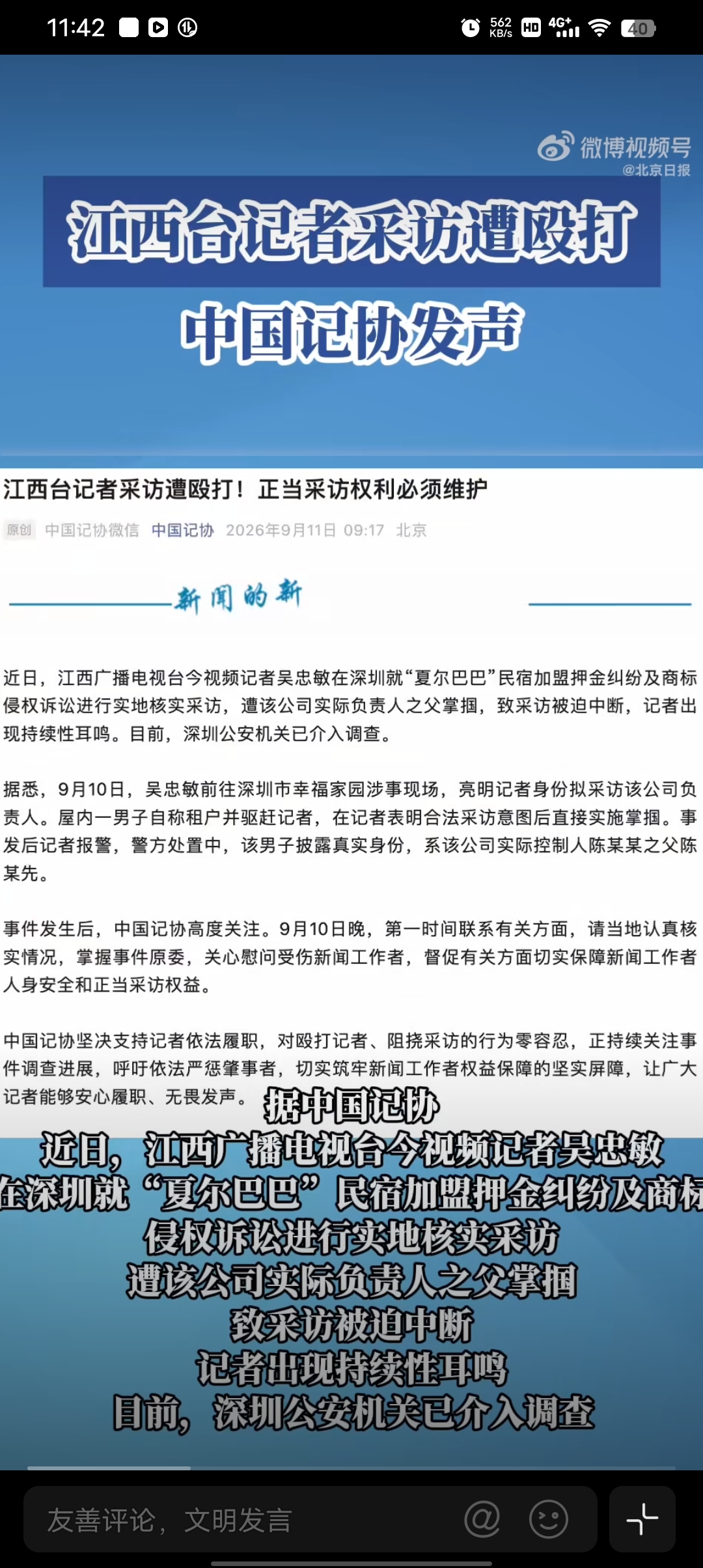 记者正常采访，咋就成了“高危职业”？

据现有报道，吴忠敏已亮明记者身份，陈某先仍敢动手，阻挠采访。说真的，看到这儿让人后背发凉：他哪来的底气？

采访到底问到了什么、拍到了什么，才让他们不惜殴打记者也要拦？这事不能靠猜，得等权威调查给答案。

但道理很简单：记者履职不该被打，公众想看真相，也不该靠