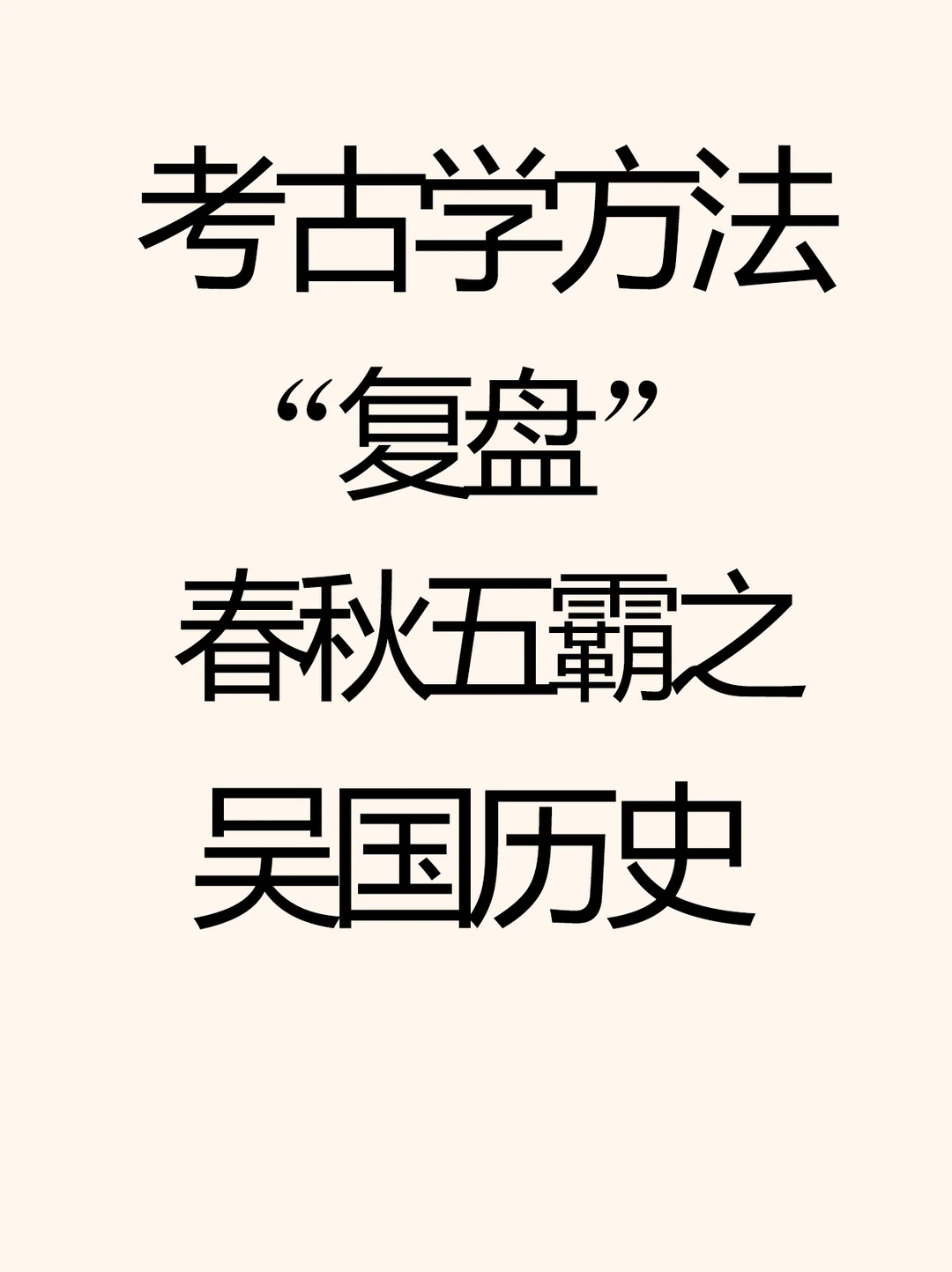 先秦文献中吴国的“吴”其本源是什么？