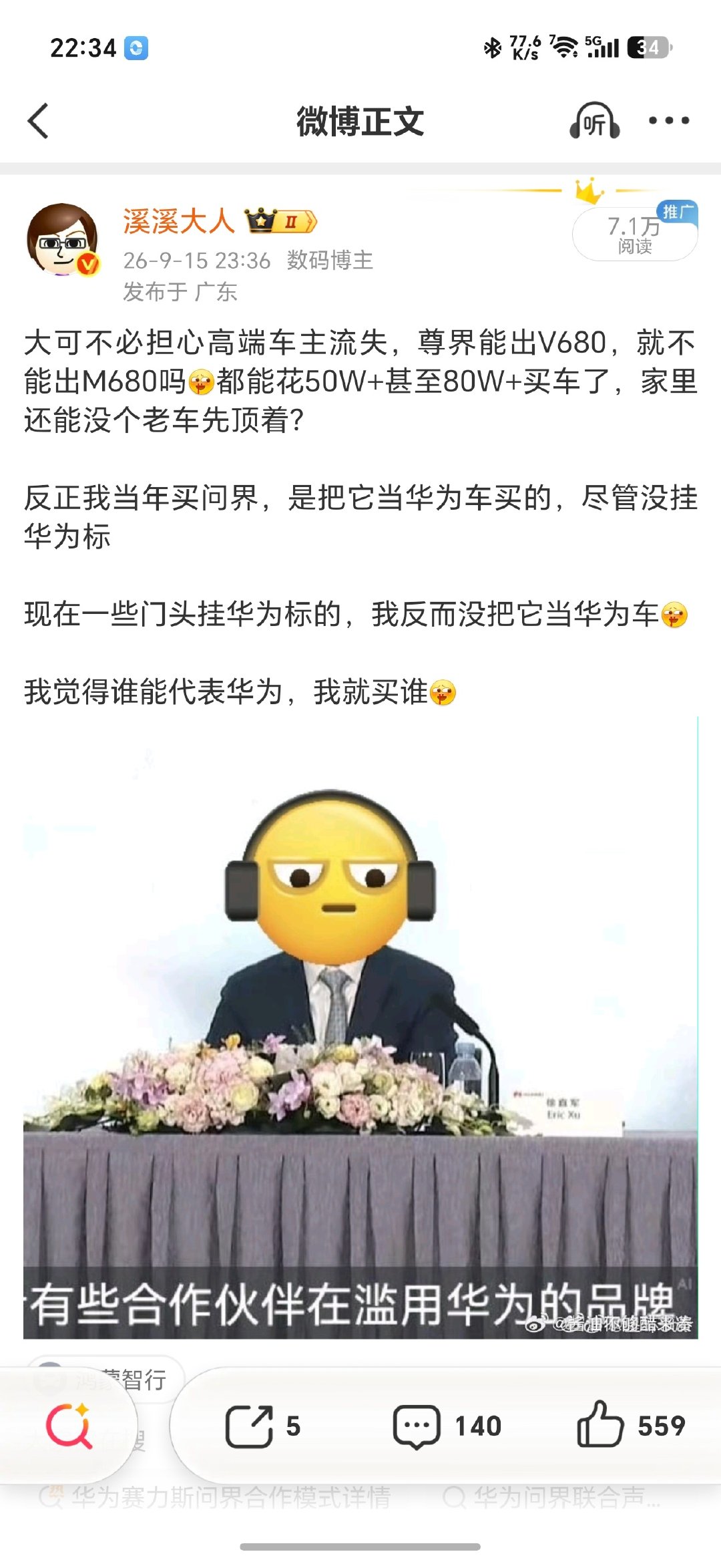 #余承东首曝尊界SUV# 记住你王哥这篇[流鼻血] ​
