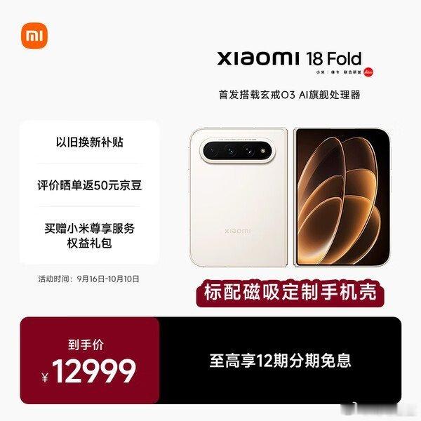 12999 小米（MI） 中折叠手机AI旗舰处理器 16GB+512GB ​