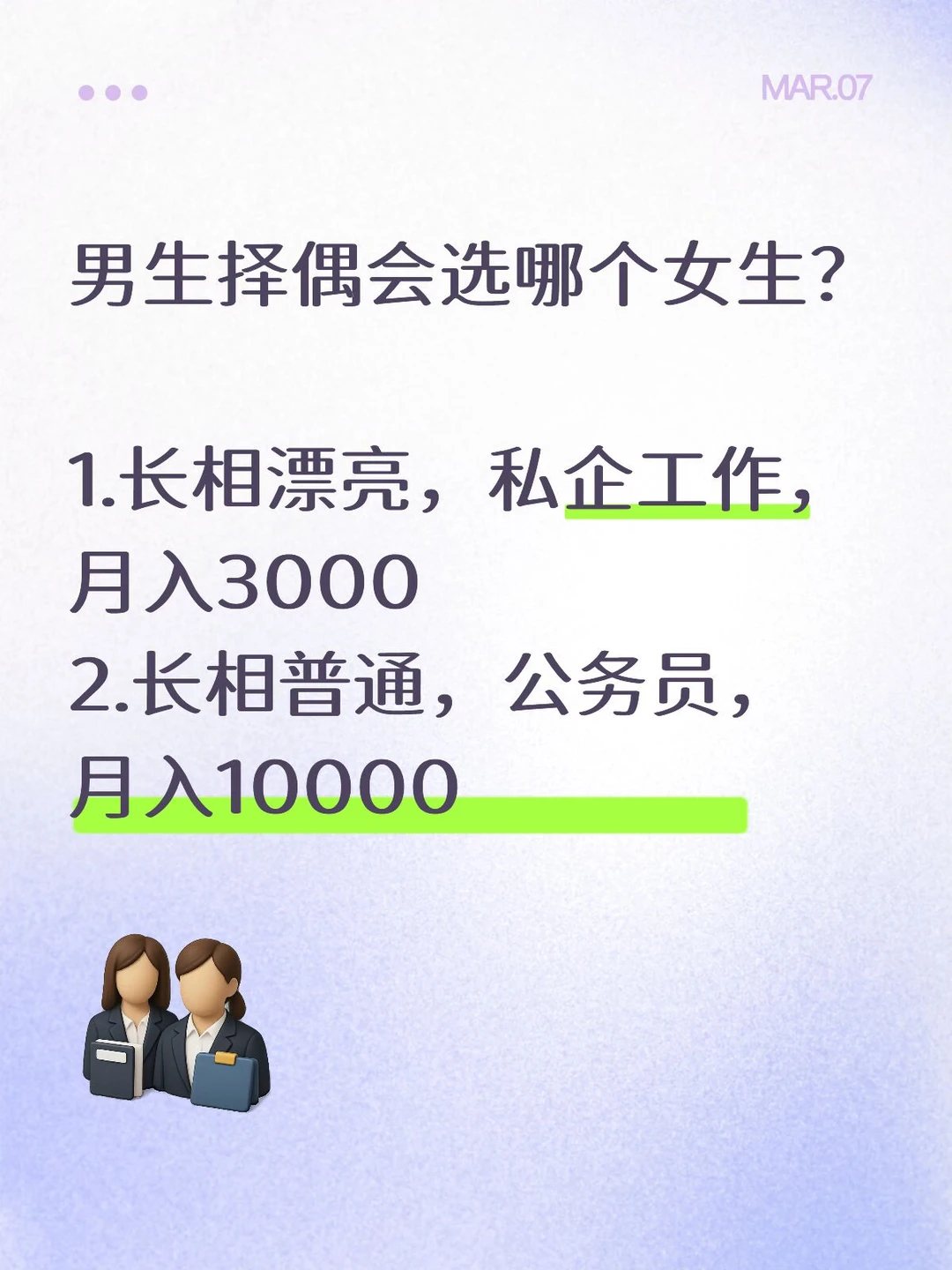 男生会选哪个女生？男生回答一下。