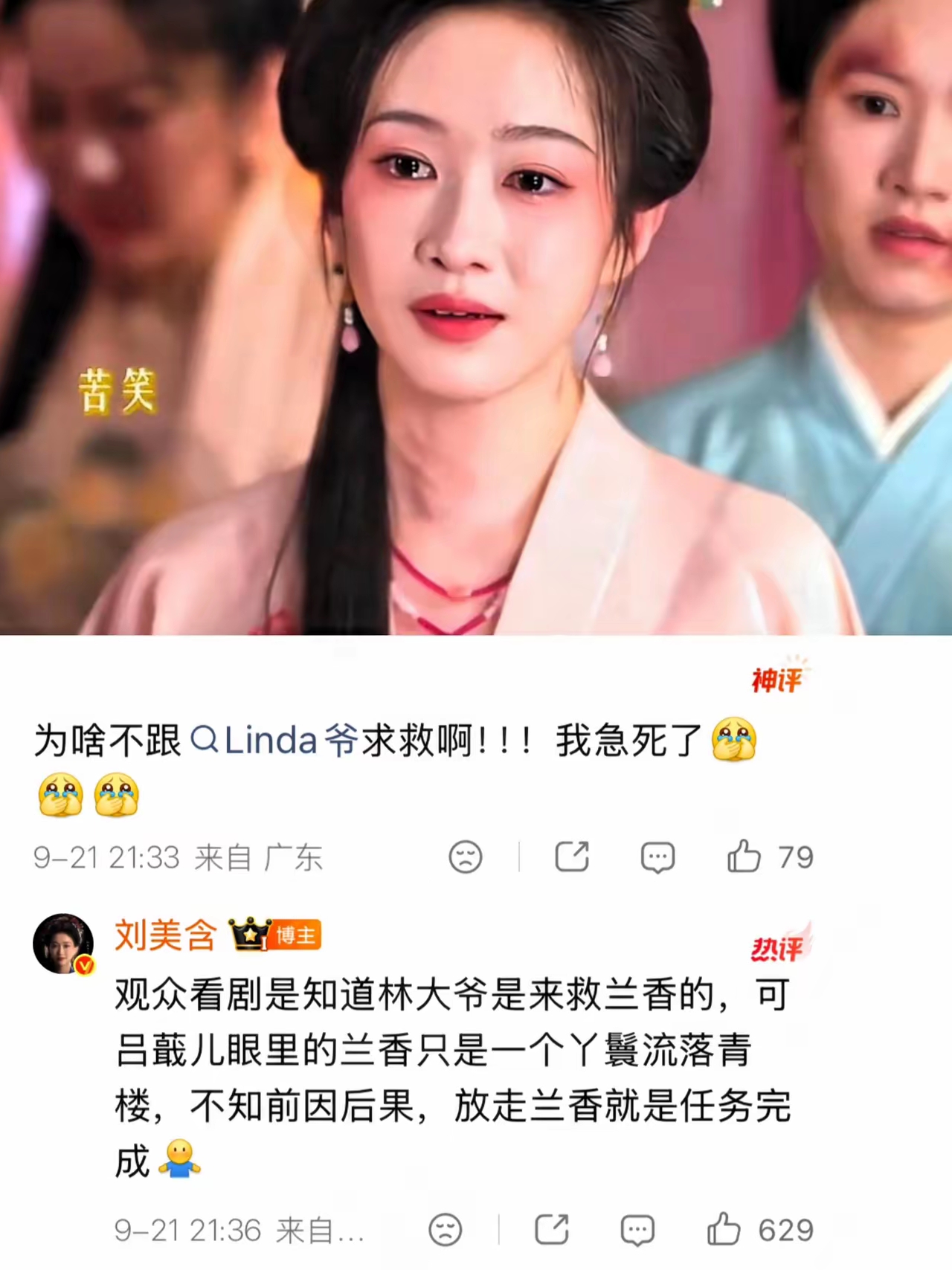 不少观众疑惑，吕蕺儿在轻烟楼偶遇林锦岐为何不呼救。刘美含对此做出解读：吕蕺儿没有上帝视角，并不清楚林锦岐对许兰香的情意，也摸不透他的为人与来意。她放走兰香只为报恩，自认已经完成心愿。身处绝境的她早已认命，也清楚自己容貌尚可暂时保全性命。看似拥有选择，实则无路可走，这份隐忍悲惨的处境，令不少观众倍感心