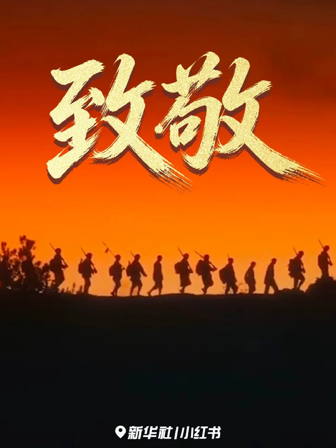 今天，再唱《七律·长征》，点赞峥嵘岁月！