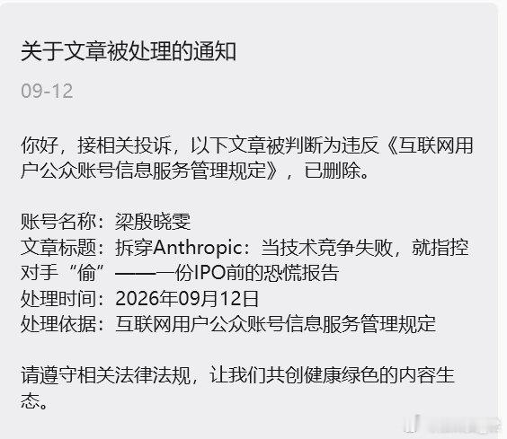 看来我动了靠Anthropic吃饭的人的奶酪了 ​
