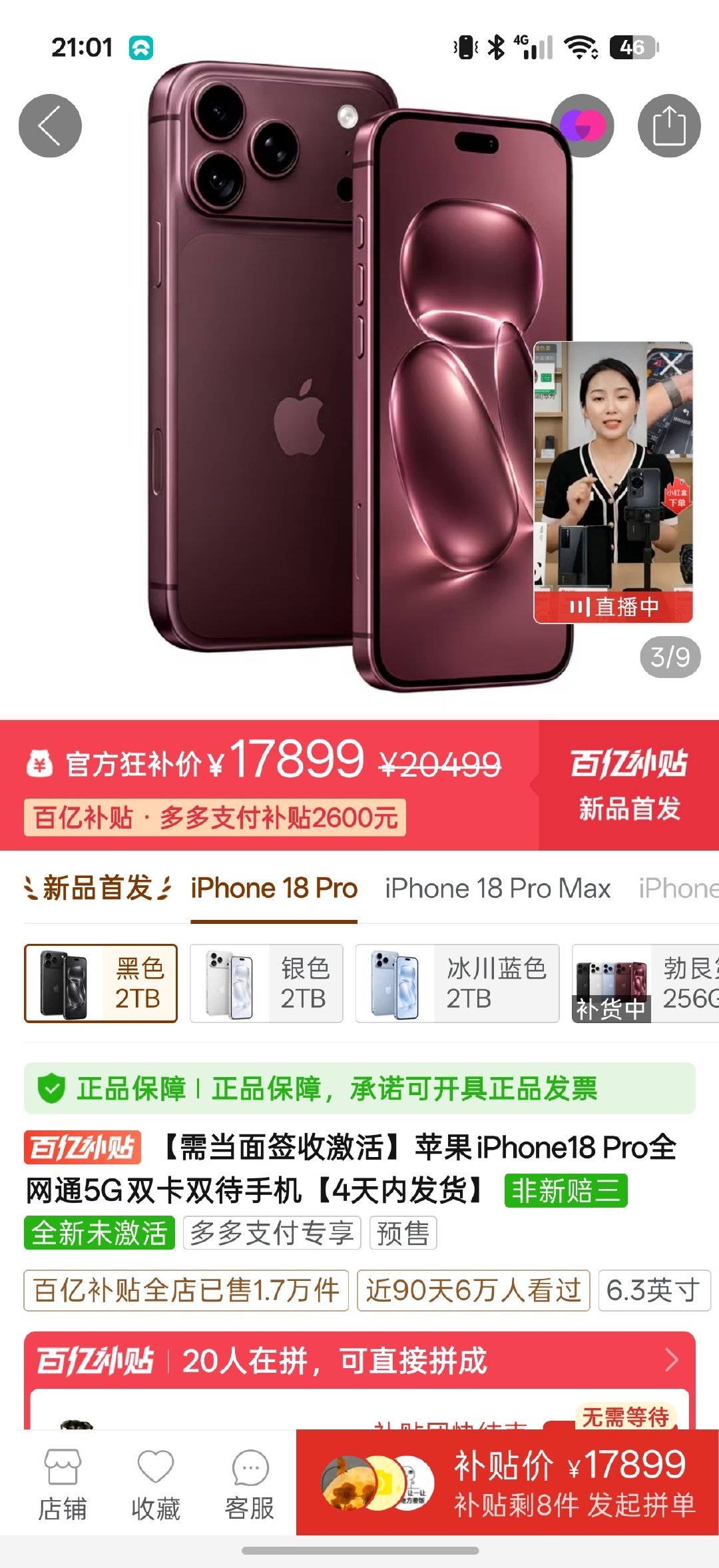 我靠，今晚拼多多上iPhone 18 Pro 便宜2600[允悲]

这太夸张了，但看了下内存是2TB的，估计太大了没啥人买，滞销了[doge] ​