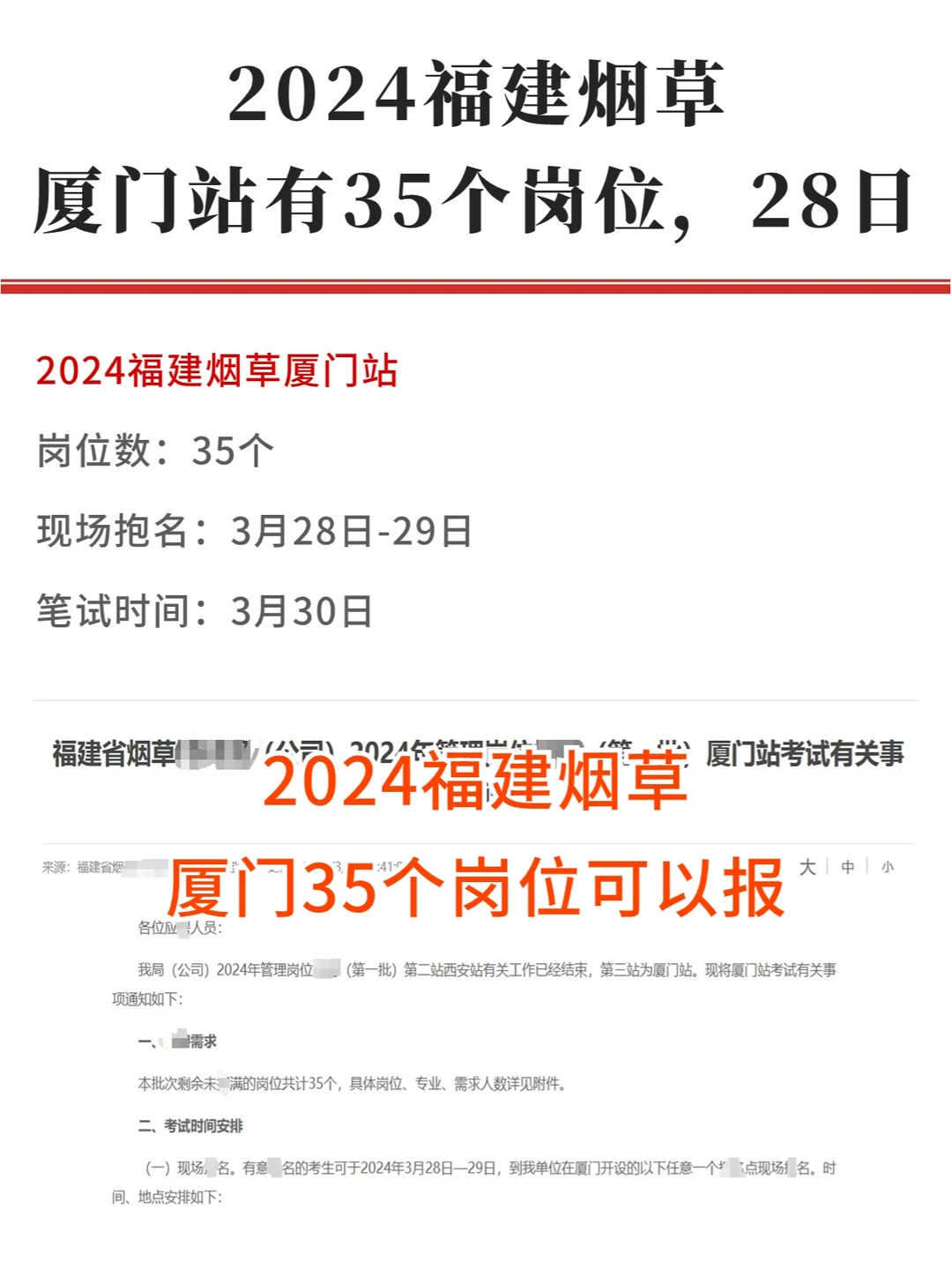 24福建烟草 | 厦门35个岗位，3.30笔试