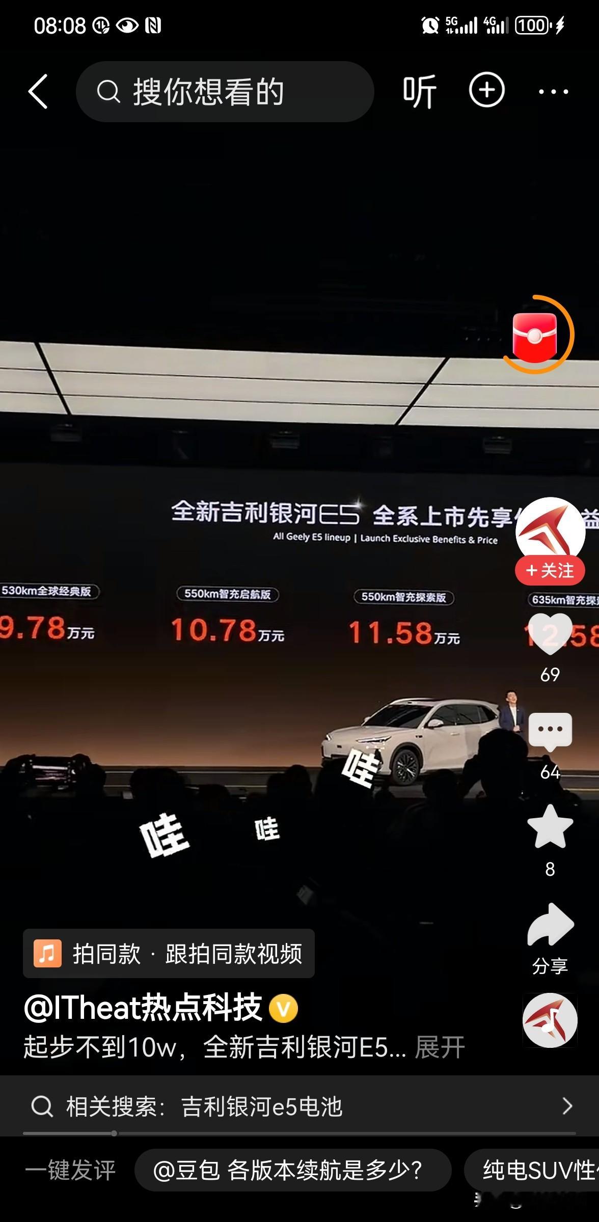 全新吉利银河E5上市
9月23日，定位“全球AI智充SUV”的全新吉利银河E5正式上市，新车共推出6款配置，官方指导价区间为10.78万-14.78万元，限时先享价9.78万-13.78万元，首次将800V高压平台、6C超充、激光雷达等高端配置下放到10万级纯电SUV市场。
 
要知道，在此之前，8