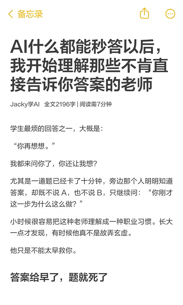 AI都能秒答了，老师为什么还让你想