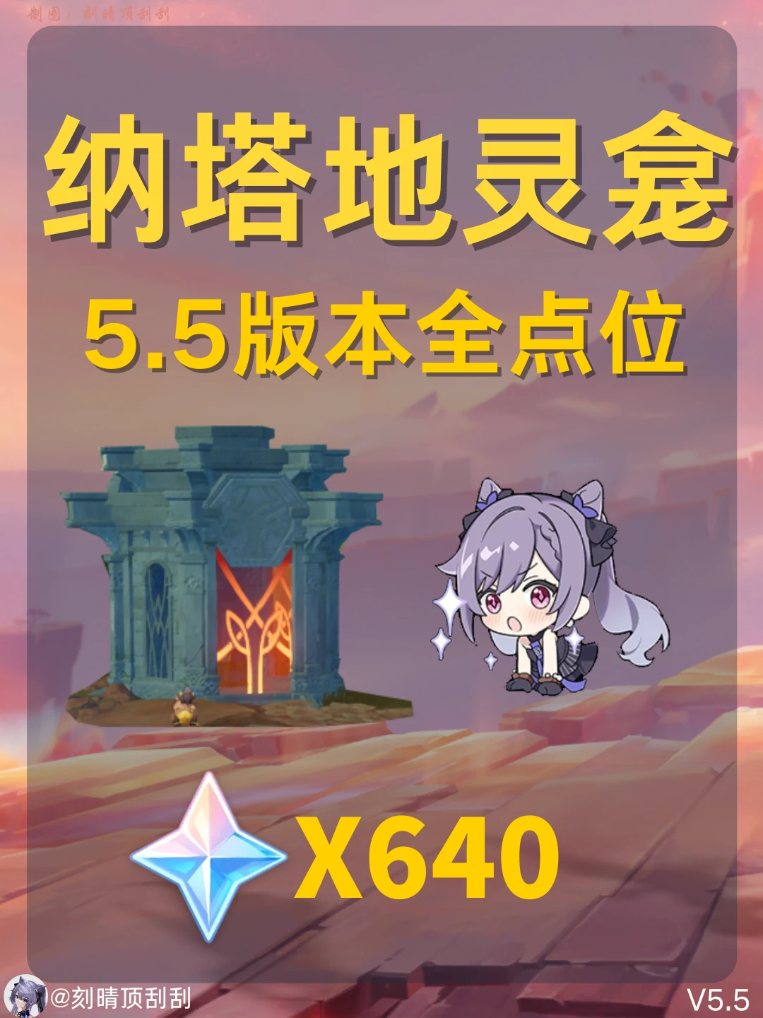 原神5.5版本纳塔地灵龛全点位路线