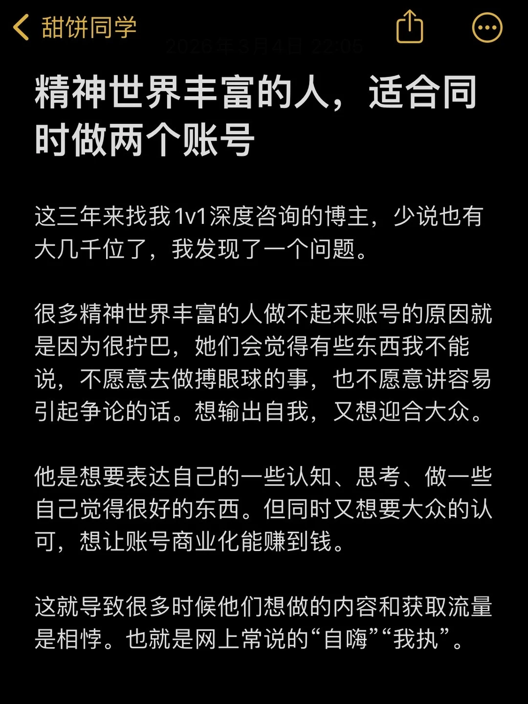 精神世界丰富的人，适合同时做两个账号